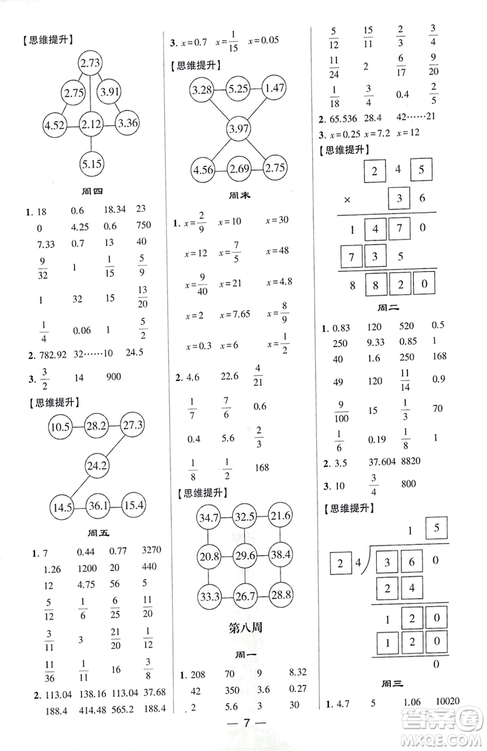 甘肅少年兒童出版社2024年春經(jīng)綸學(xué)典學(xué)霸計(jì)算達(dá)人六年級(jí)數(shù)學(xué)下冊(cè)北師大版參考答案