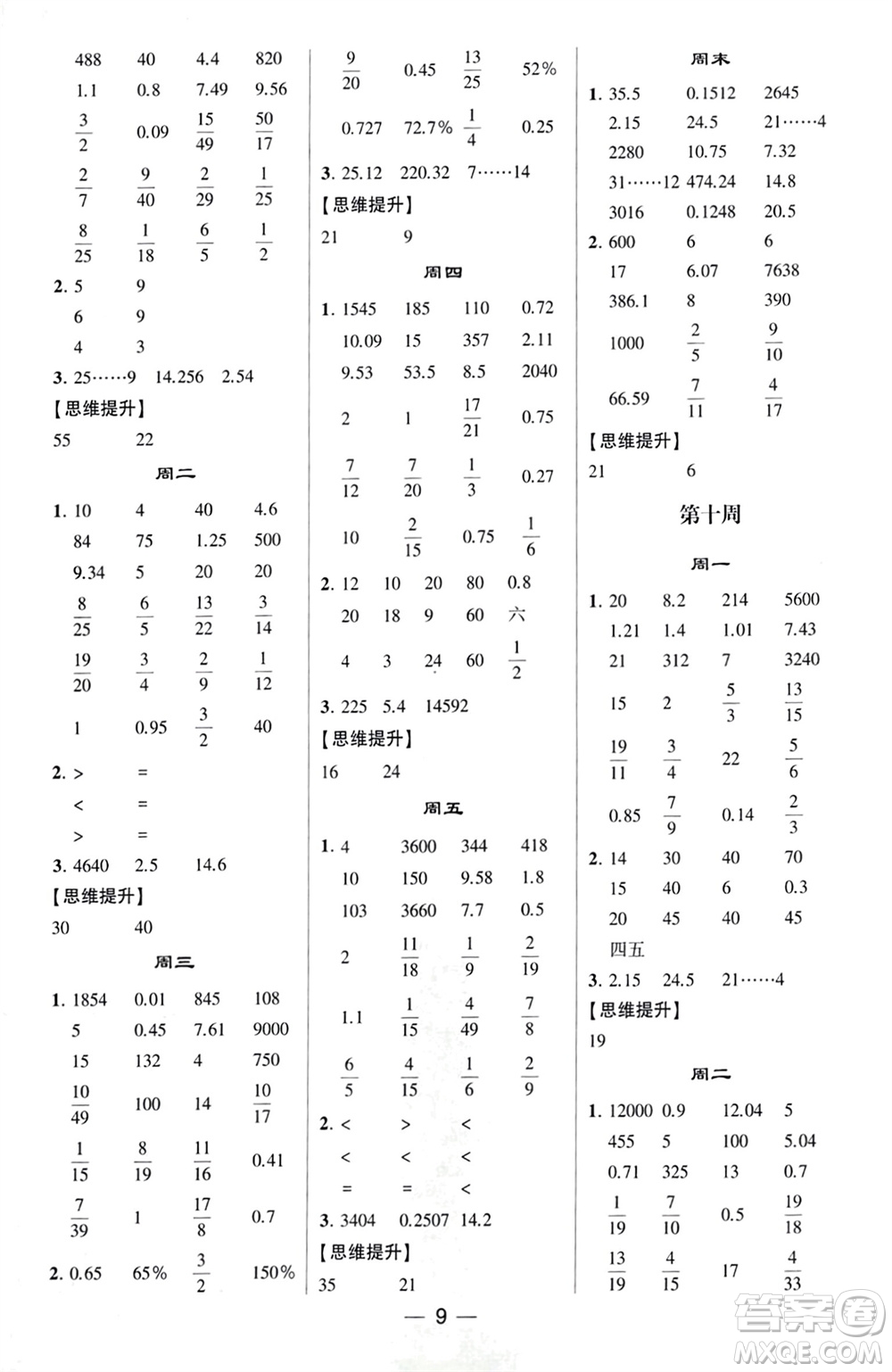 甘肅少年兒童出版社2024年春經(jīng)綸學(xué)典學(xué)霸計(jì)算達(dá)人六年級(jí)數(shù)學(xué)下冊(cè)北師大版參考答案