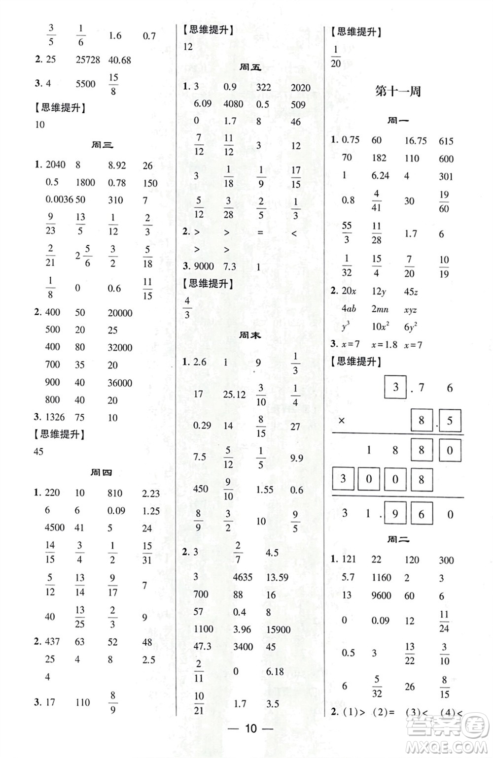 甘肅少年兒童出版社2024年春經(jīng)綸學(xué)典學(xué)霸計(jì)算達(dá)人六年級(jí)數(shù)學(xué)下冊(cè)北師大版參考答案