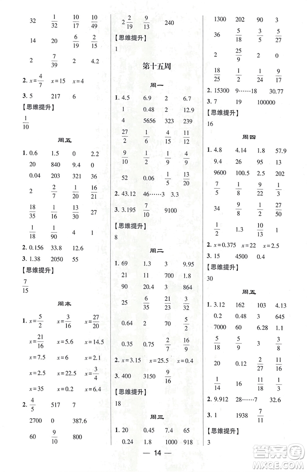 甘肅少年兒童出版社2024年春經(jīng)綸學(xué)典學(xué)霸計(jì)算達(dá)人六年級(jí)數(shù)學(xué)下冊(cè)北師大版參考答案