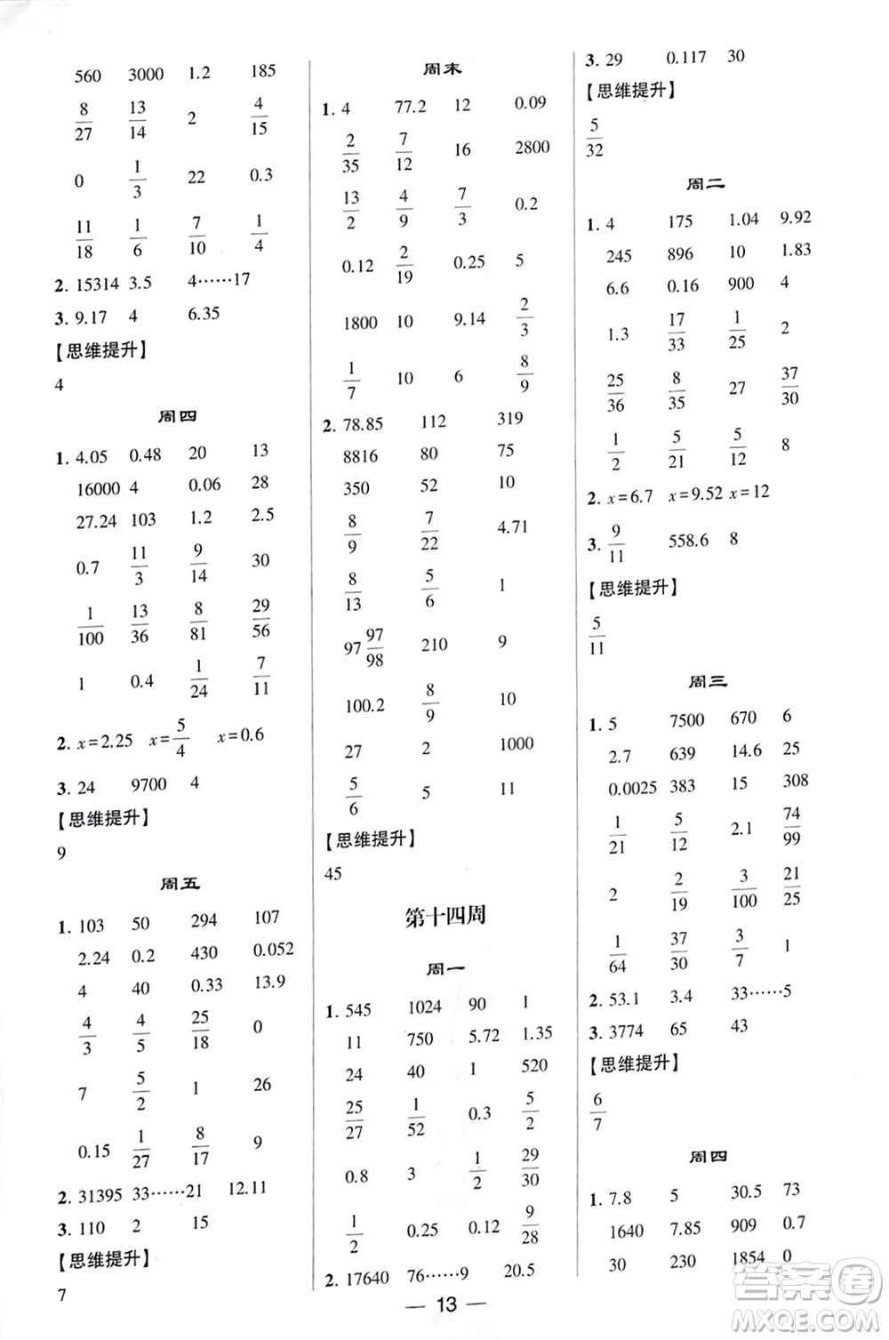 甘肅少年兒童出版社2024年春經(jīng)綸學(xué)典學(xué)霸計(jì)算達(dá)人六年級(jí)數(shù)學(xué)下冊(cè)北師大版參考答案