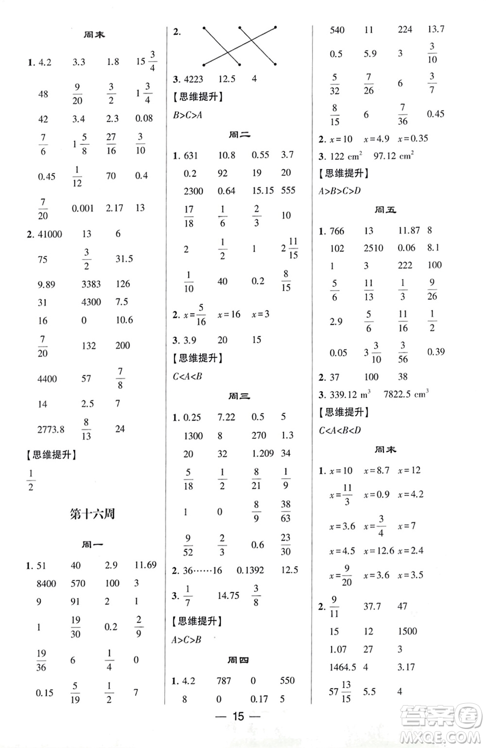 甘肅少年兒童出版社2024年春經(jīng)綸學(xué)典學(xué)霸計(jì)算達(dá)人六年級(jí)數(shù)學(xué)下冊(cè)北師大版參考答案