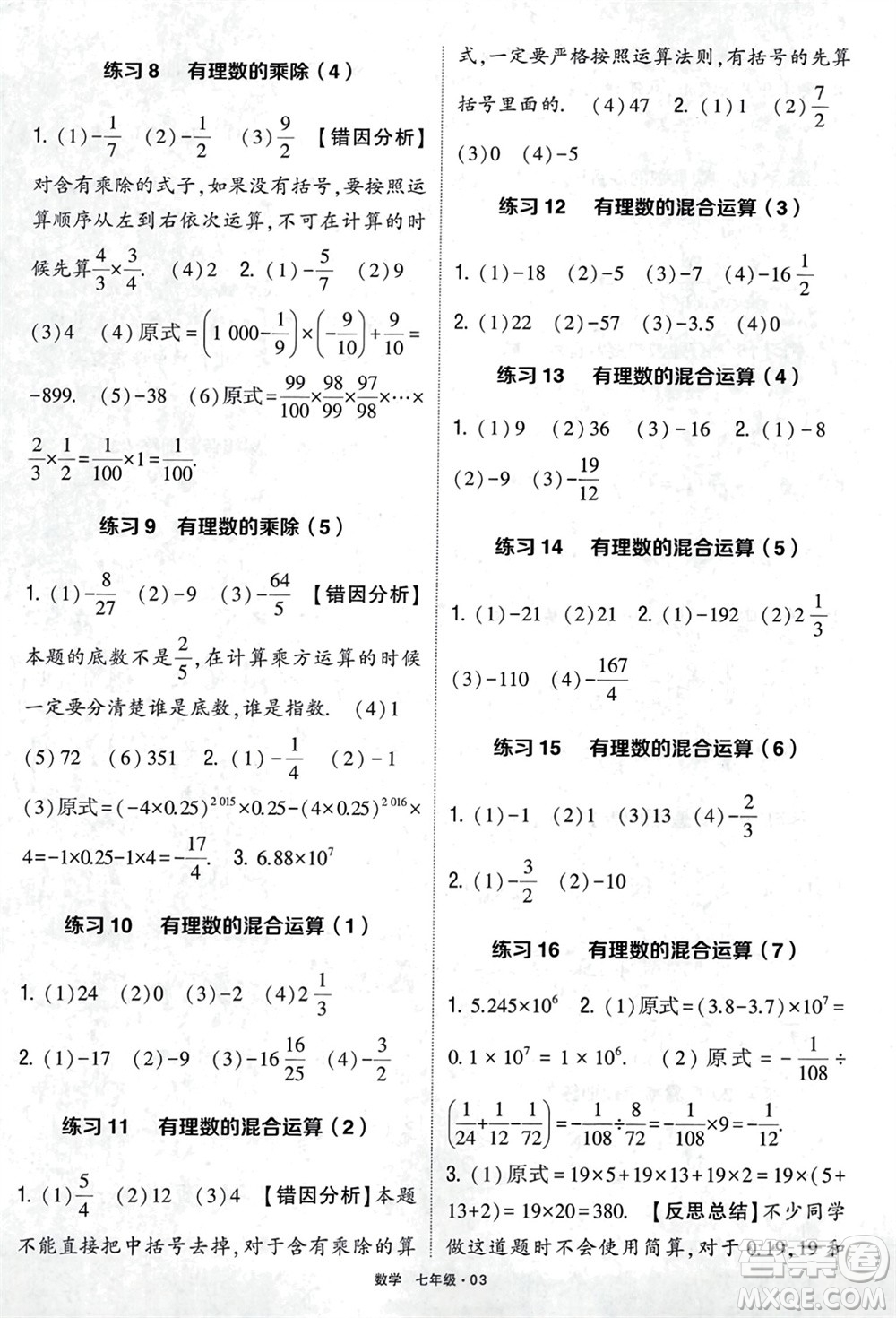 河海大學(xué)出版社2024年春學(xué)霸計(jì)算達(dá)人七年級(jí)數(shù)學(xué)下冊(cè)通用版參考答案