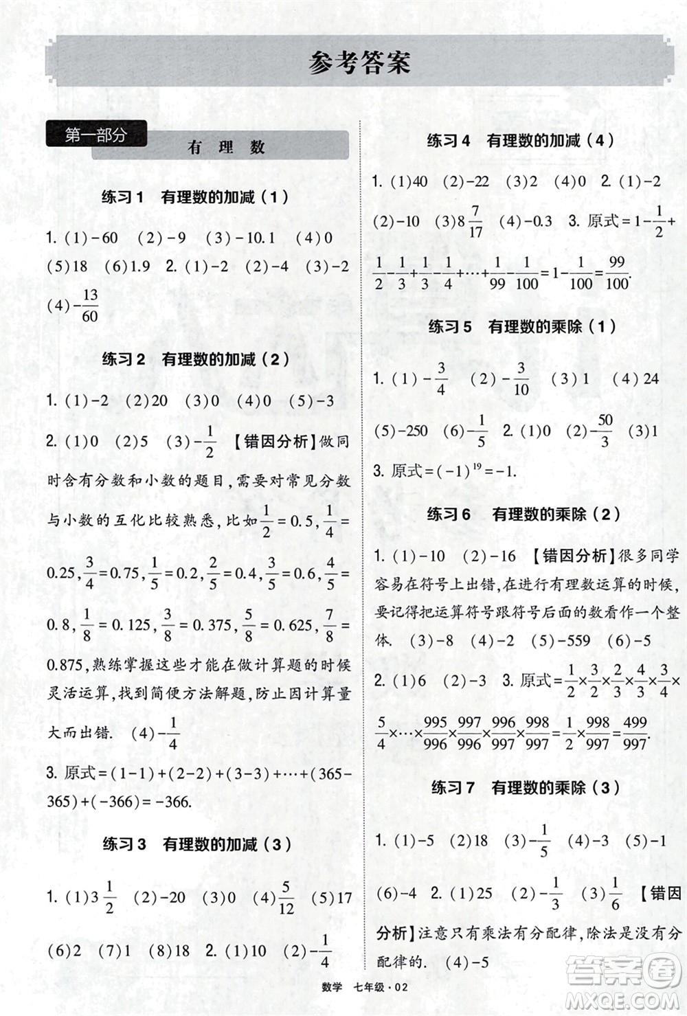 河海大學(xué)出版社2024年春學(xué)霸計(jì)算達(dá)人七年級(jí)數(shù)學(xué)下冊(cè)通用版參考答案