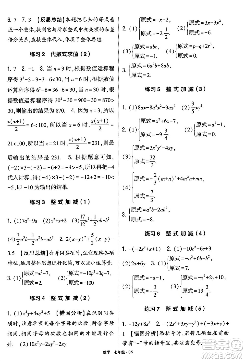 河海大學(xué)出版社2024年春學(xué)霸計(jì)算達(dá)人七年級(jí)數(shù)學(xué)下冊(cè)通用版參考答案