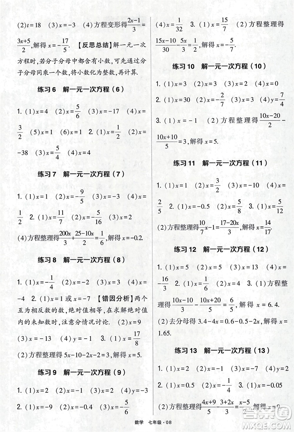 河海大學(xué)出版社2024年春學(xué)霸計(jì)算達(dá)人七年級(jí)數(shù)學(xué)下冊(cè)通用版參考答案