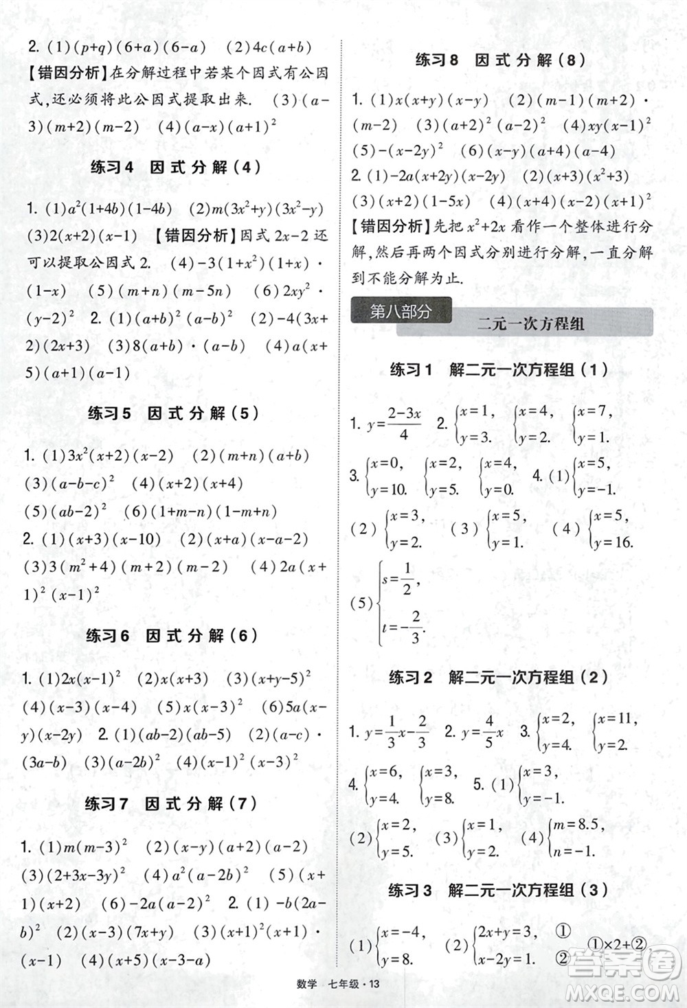 河海大學(xué)出版社2024年春學(xué)霸計(jì)算達(dá)人七年級(jí)數(shù)學(xué)下冊(cè)通用版參考答案