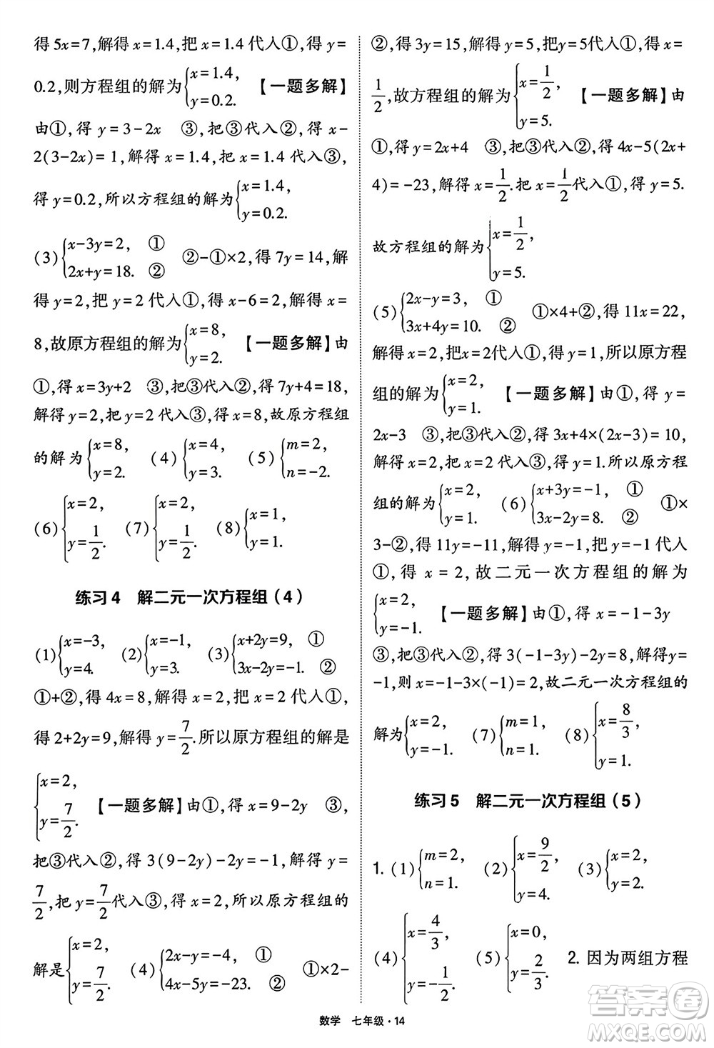 河海大學(xué)出版社2024年春學(xué)霸計(jì)算達(dá)人七年級(jí)數(shù)學(xué)下冊(cè)通用版參考答案