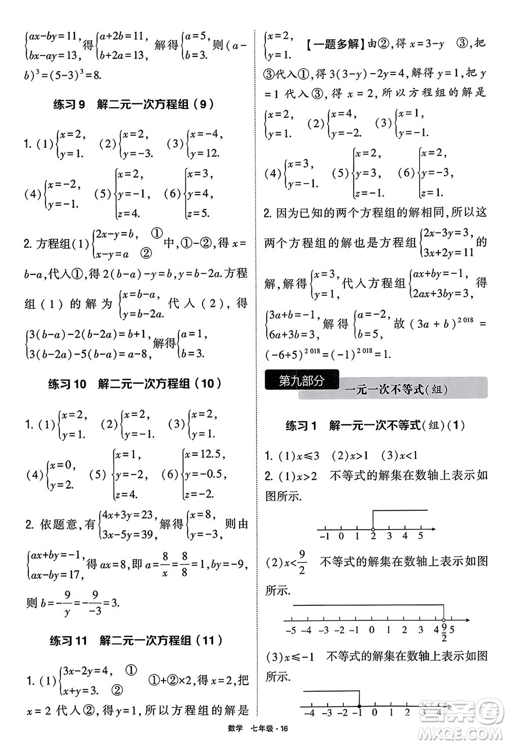 河海大學(xué)出版社2024年春學(xué)霸計(jì)算達(dá)人七年級(jí)數(shù)學(xué)下冊(cè)通用版參考答案