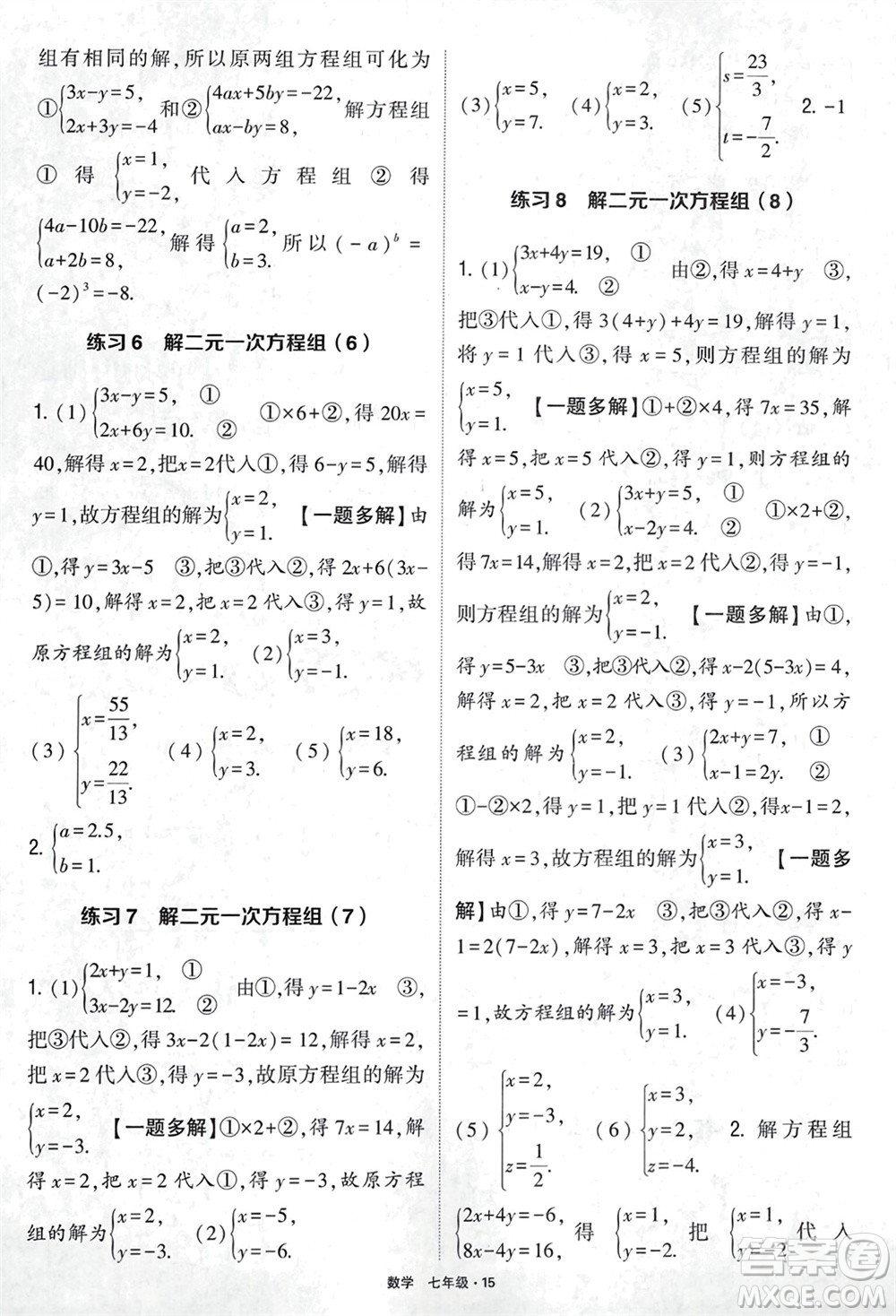 河海大學(xué)出版社2024年春學(xué)霸計(jì)算達(dá)人七年級(jí)數(shù)學(xué)下冊(cè)通用版參考答案