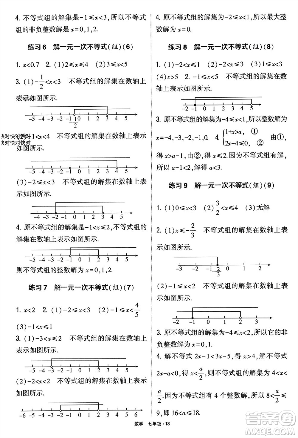 河海大學(xué)出版社2024年春學(xué)霸計(jì)算達(dá)人七年級(jí)數(shù)學(xué)下冊(cè)通用版參考答案