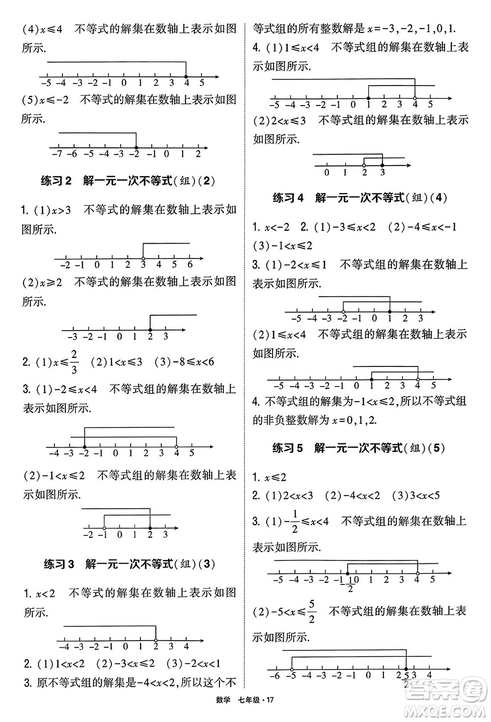 河海大學(xué)出版社2024年春學(xué)霸計(jì)算達(dá)人七年級(jí)數(shù)學(xué)下冊(cè)通用版參考答案