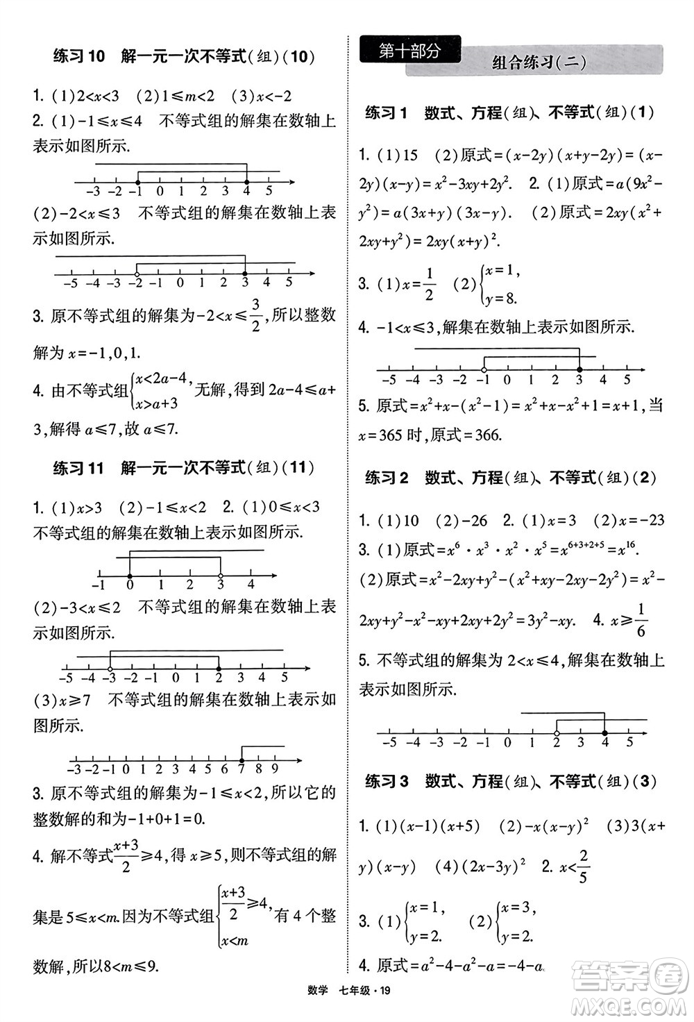 河海大學(xué)出版社2024年春學(xué)霸計(jì)算達(dá)人七年級(jí)數(shù)學(xué)下冊(cè)通用版參考答案