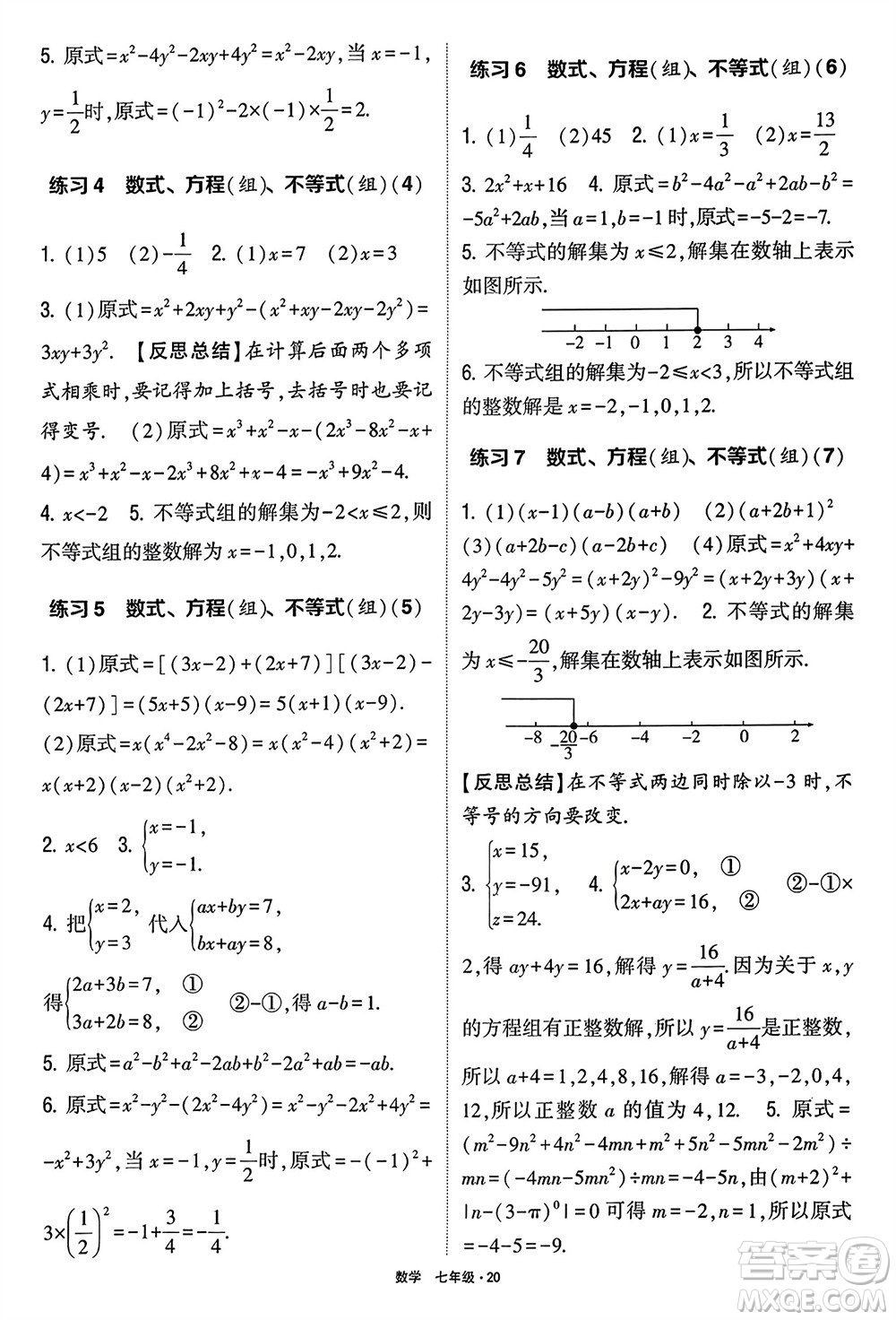 河海大學(xué)出版社2024年春學(xué)霸計(jì)算達(dá)人七年級(jí)數(shù)學(xué)下冊(cè)通用版參考答案