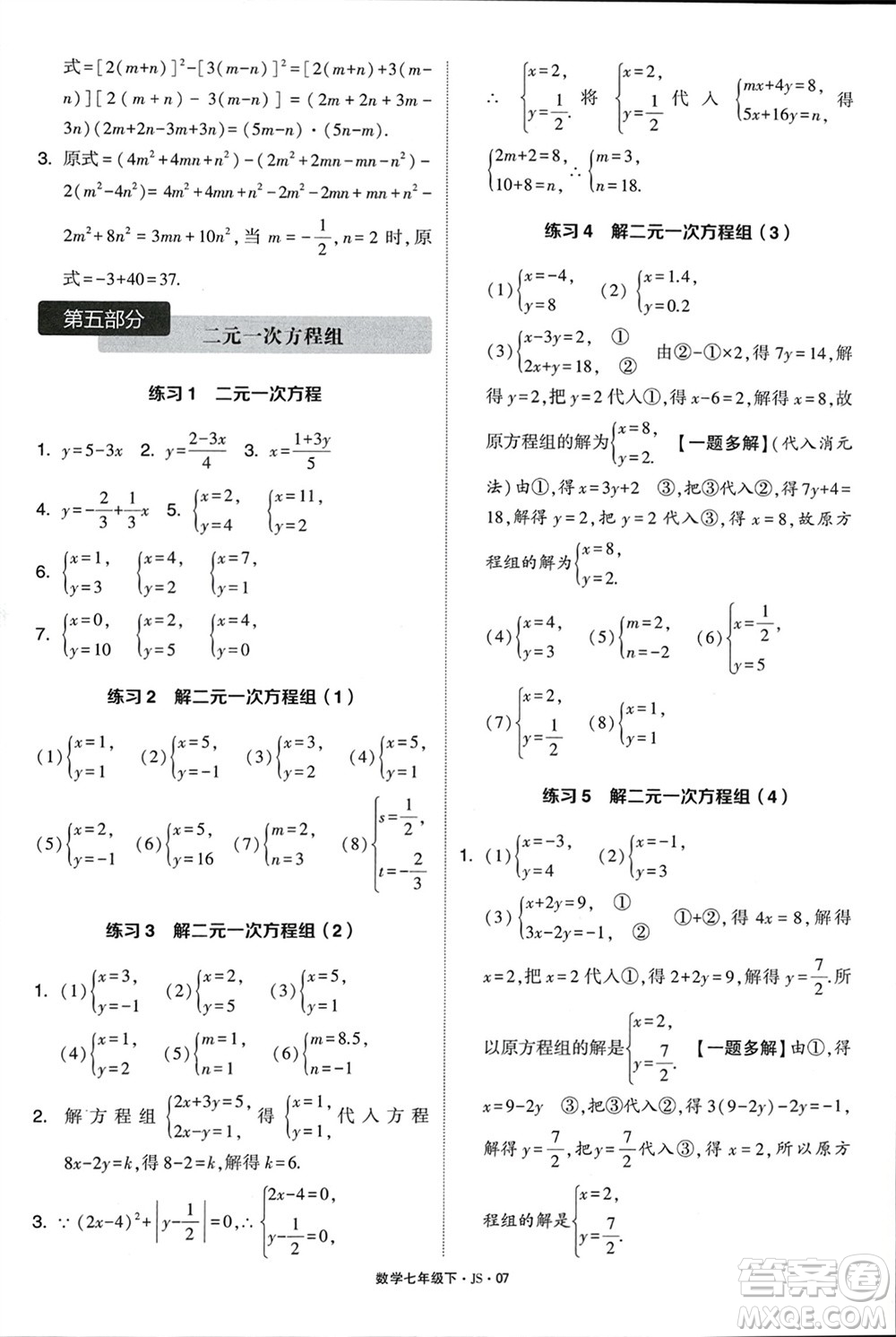 河海大學(xué)出版社2024年春學(xué)霸計(jì)算達(dá)人七年級(jí)數(shù)學(xué)下冊(cè)江蘇版參考答案