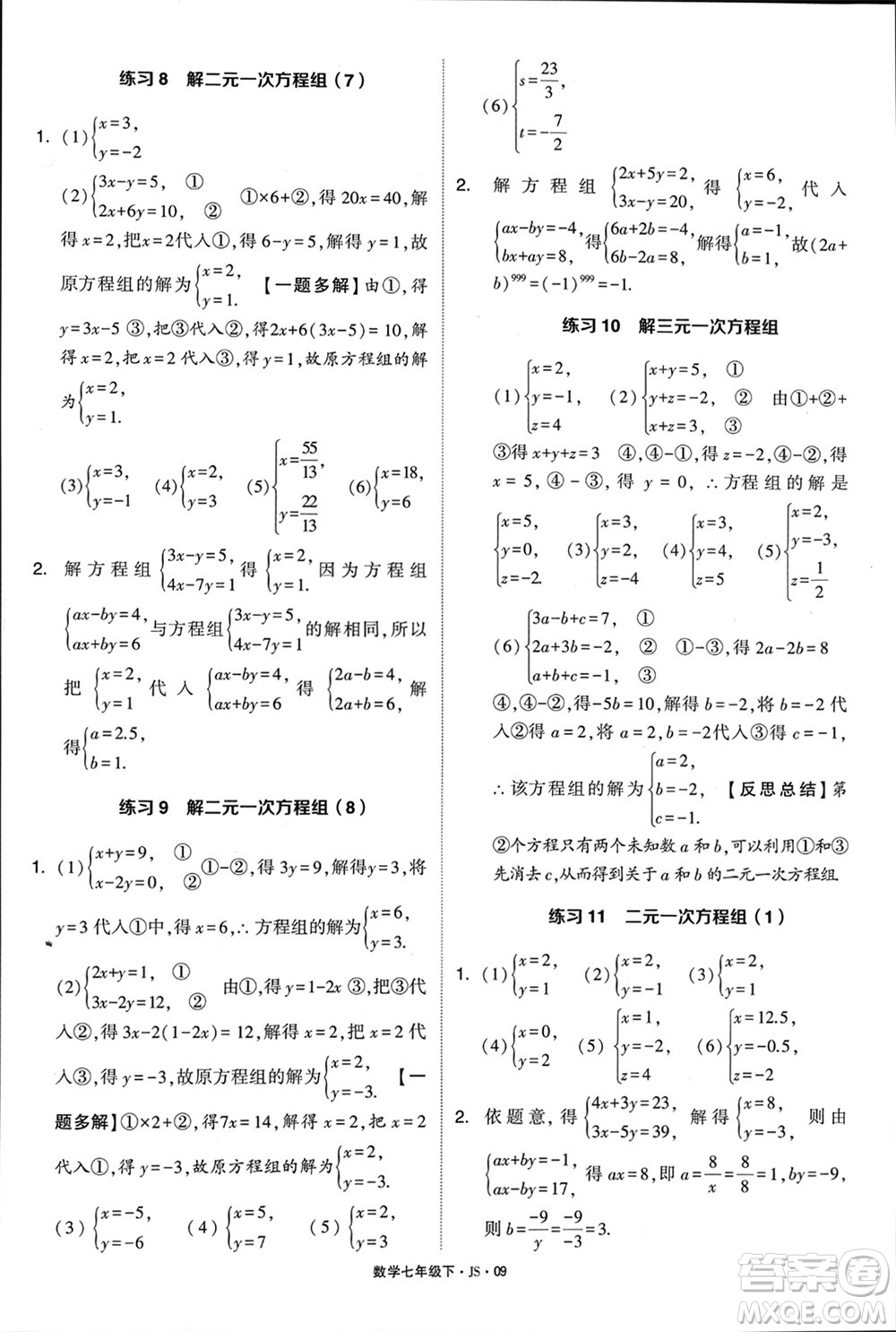 河海大學(xué)出版社2024年春學(xué)霸計(jì)算達(dá)人七年級(jí)數(shù)學(xué)下冊(cè)江蘇版參考答案