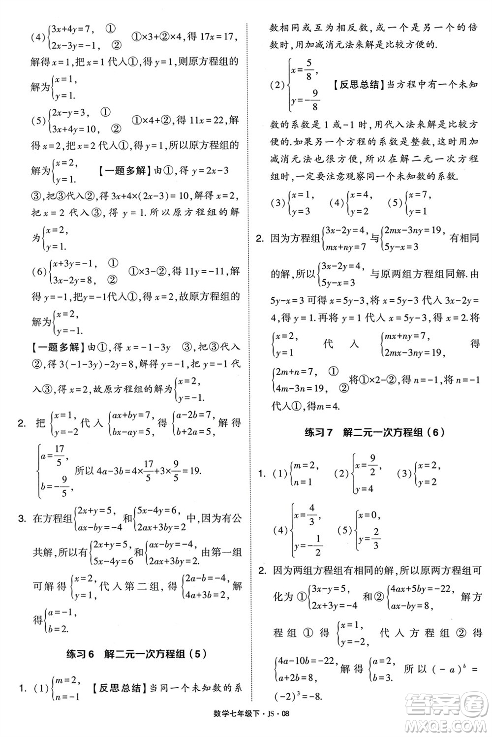 河海大學(xué)出版社2024年春學(xué)霸計(jì)算達(dá)人七年級(jí)數(shù)學(xué)下冊(cè)江蘇版參考答案