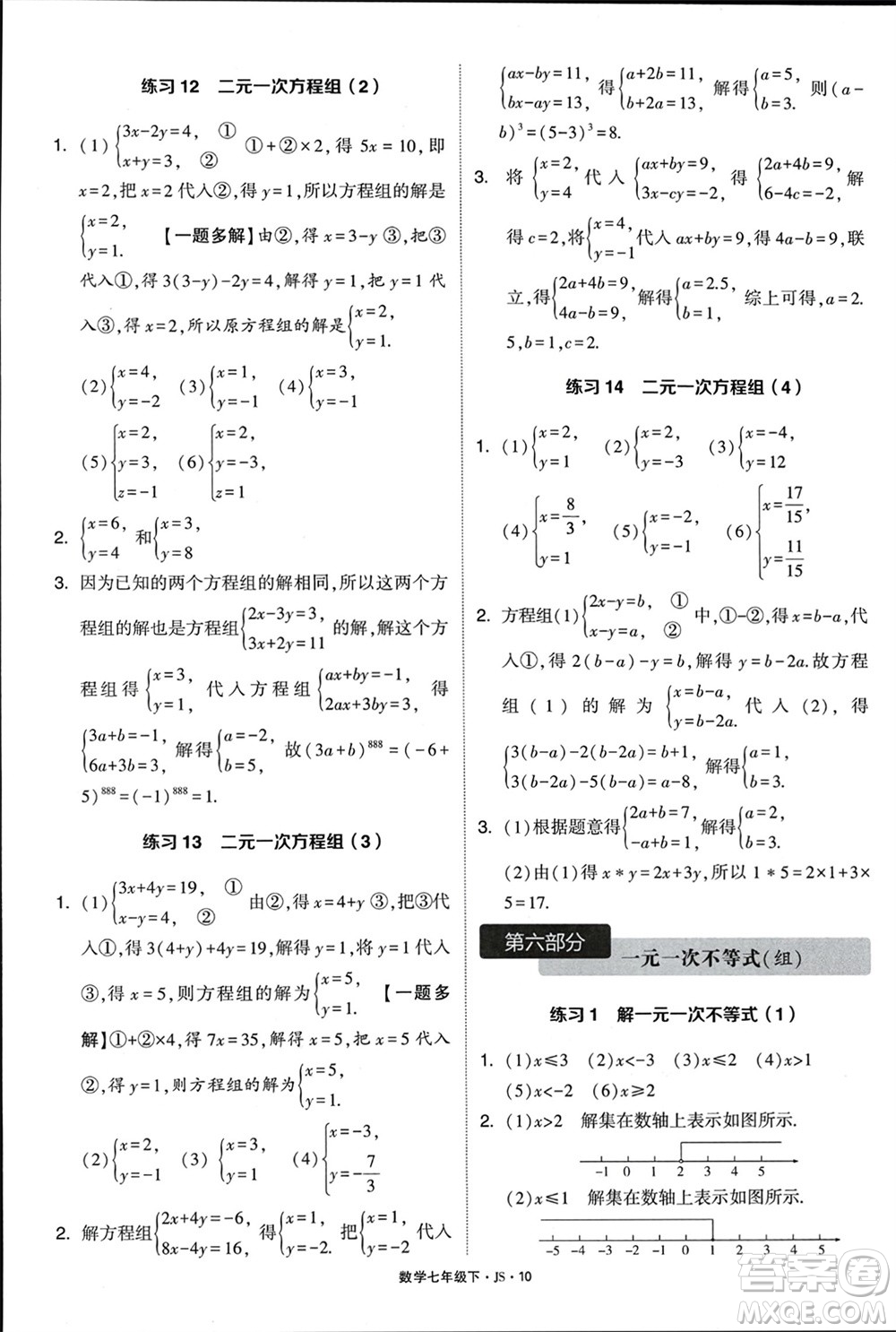 河海大學(xué)出版社2024年春學(xué)霸計(jì)算達(dá)人七年級(jí)數(shù)學(xué)下冊(cè)江蘇版參考答案