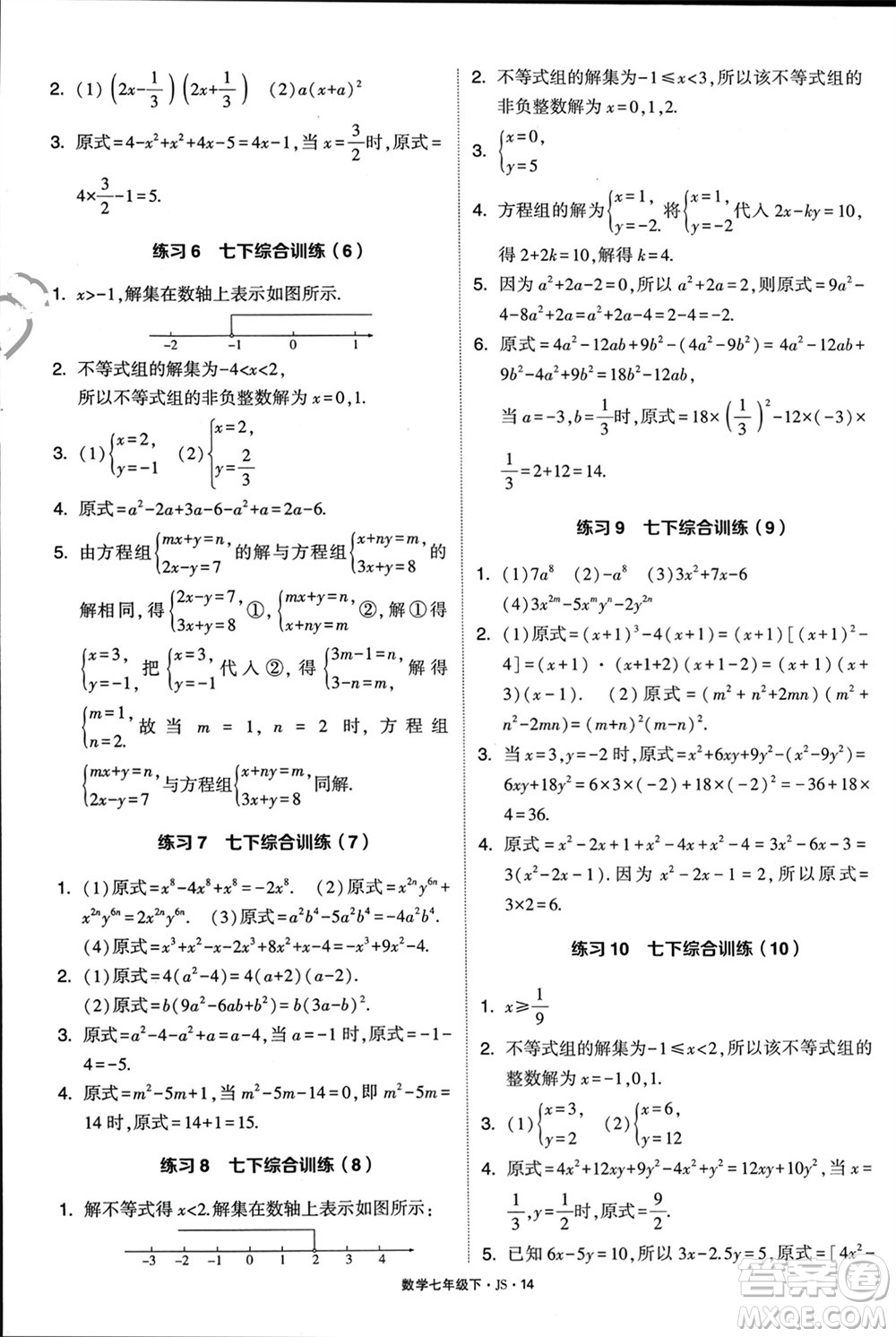 河海大學(xué)出版社2024年春學(xué)霸計(jì)算達(dá)人七年級(jí)數(shù)學(xué)下冊(cè)江蘇版參考答案