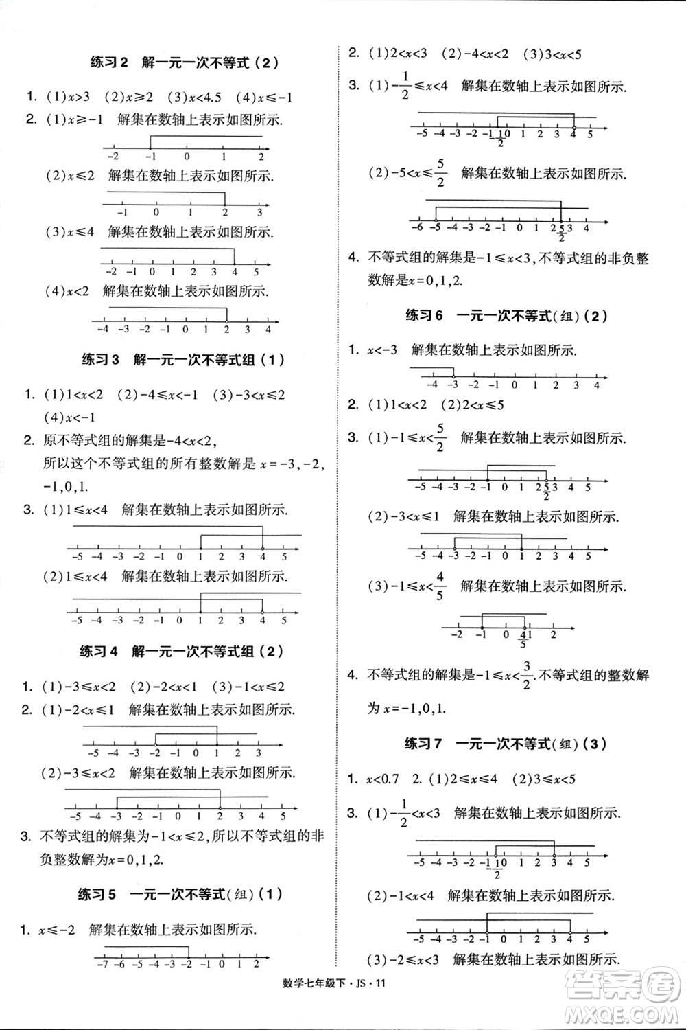 河海大學(xué)出版社2024年春學(xué)霸計(jì)算達(dá)人七年級(jí)數(shù)學(xué)下冊(cè)江蘇版參考答案