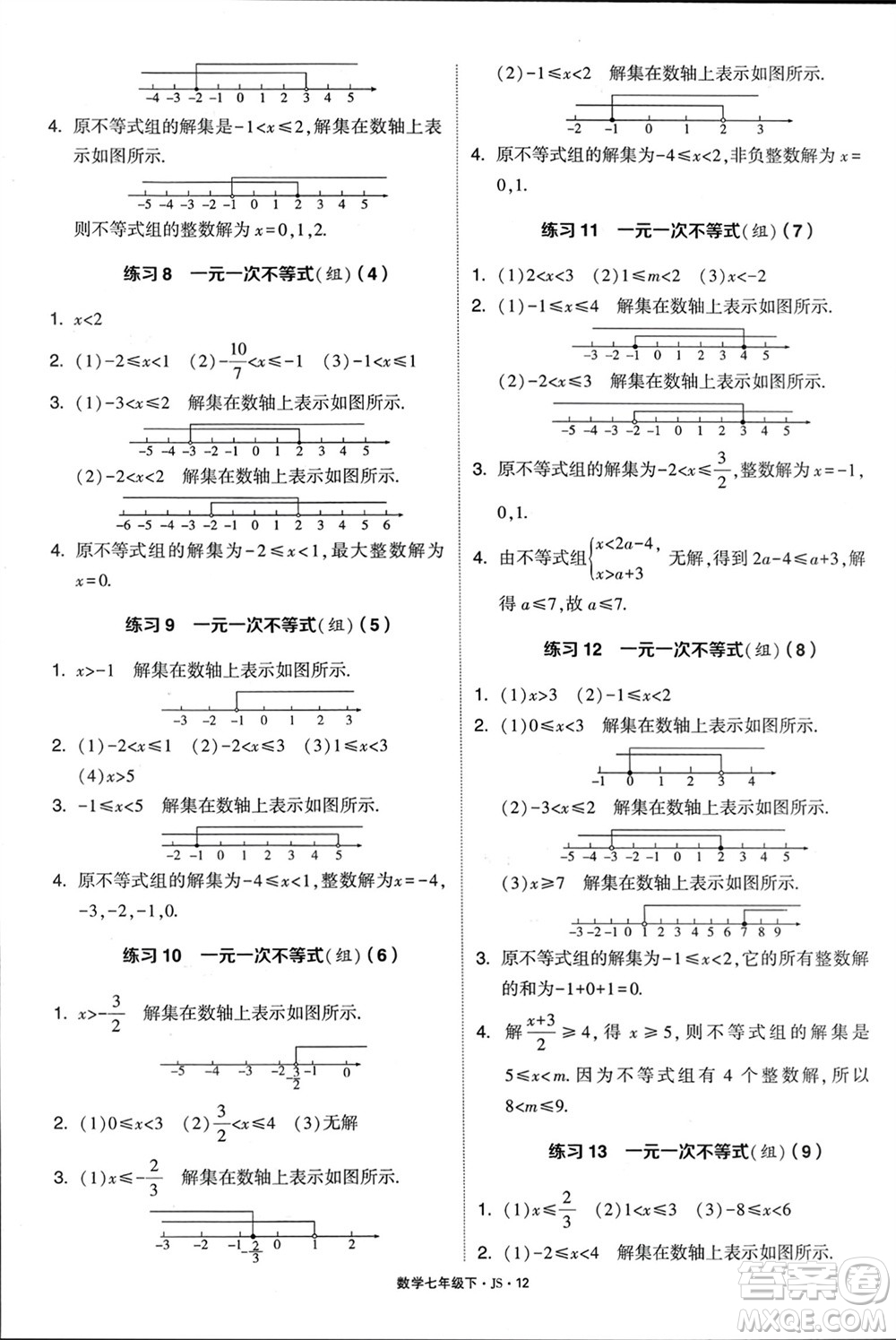 河海大學(xué)出版社2024年春學(xué)霸計(jì)算達(dá)人七年級(jí)數(shù)學(xué)下冊(cè)江蘇版參考答案