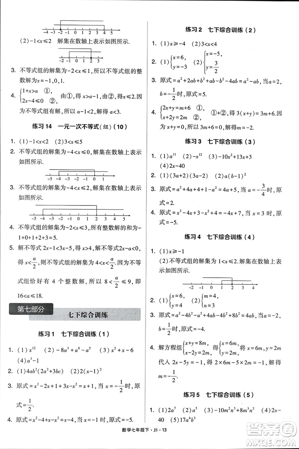 河海大學(xué)出版社2024年春學(xué)霸計(jì)算達(dá)人七年級(jí)數(shù)學(xué)下冊(cè)江蘇版參考答案