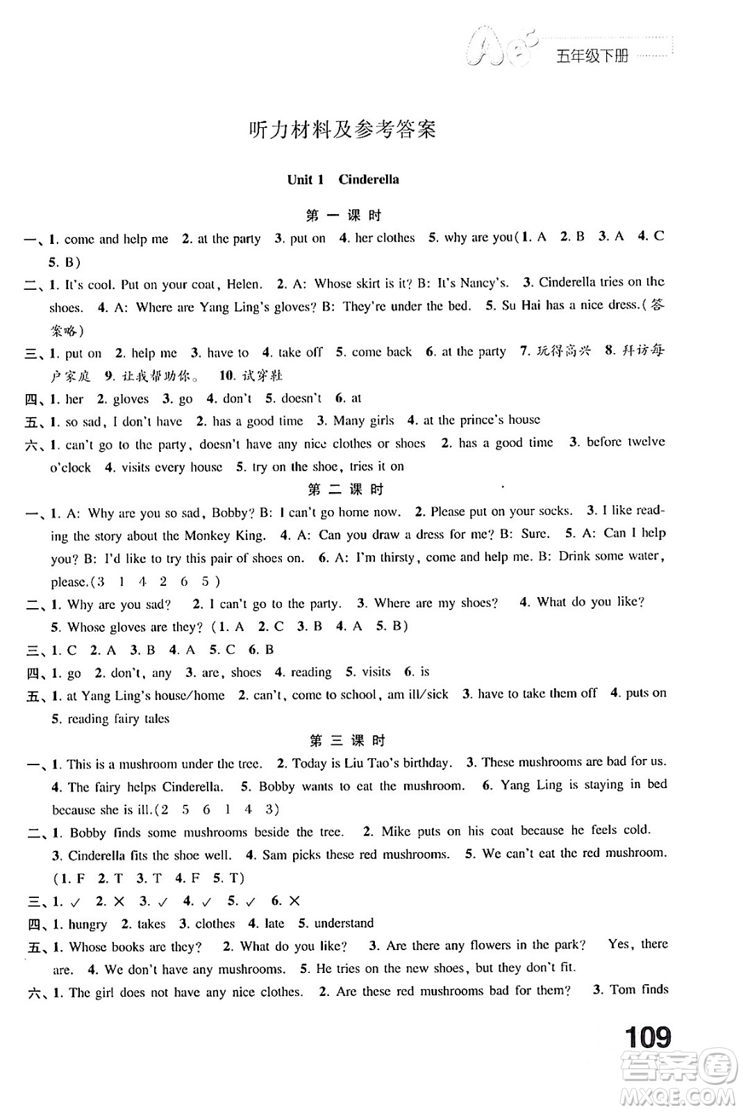 江蘇鳳凰教育出版社2024年春小學(xué)英語練習(xí)與測試五年級英語下冊譯林版答案