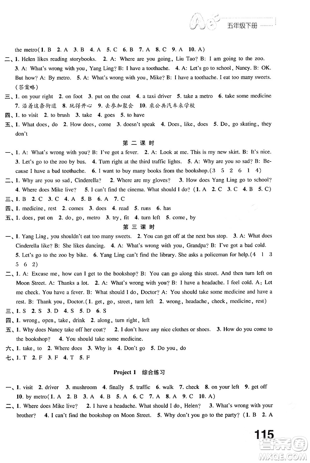 江蘇鳳凰教育出版社2024年春小學(xué)英語練習(xí)與測試五年級英語下冊譯林版答案