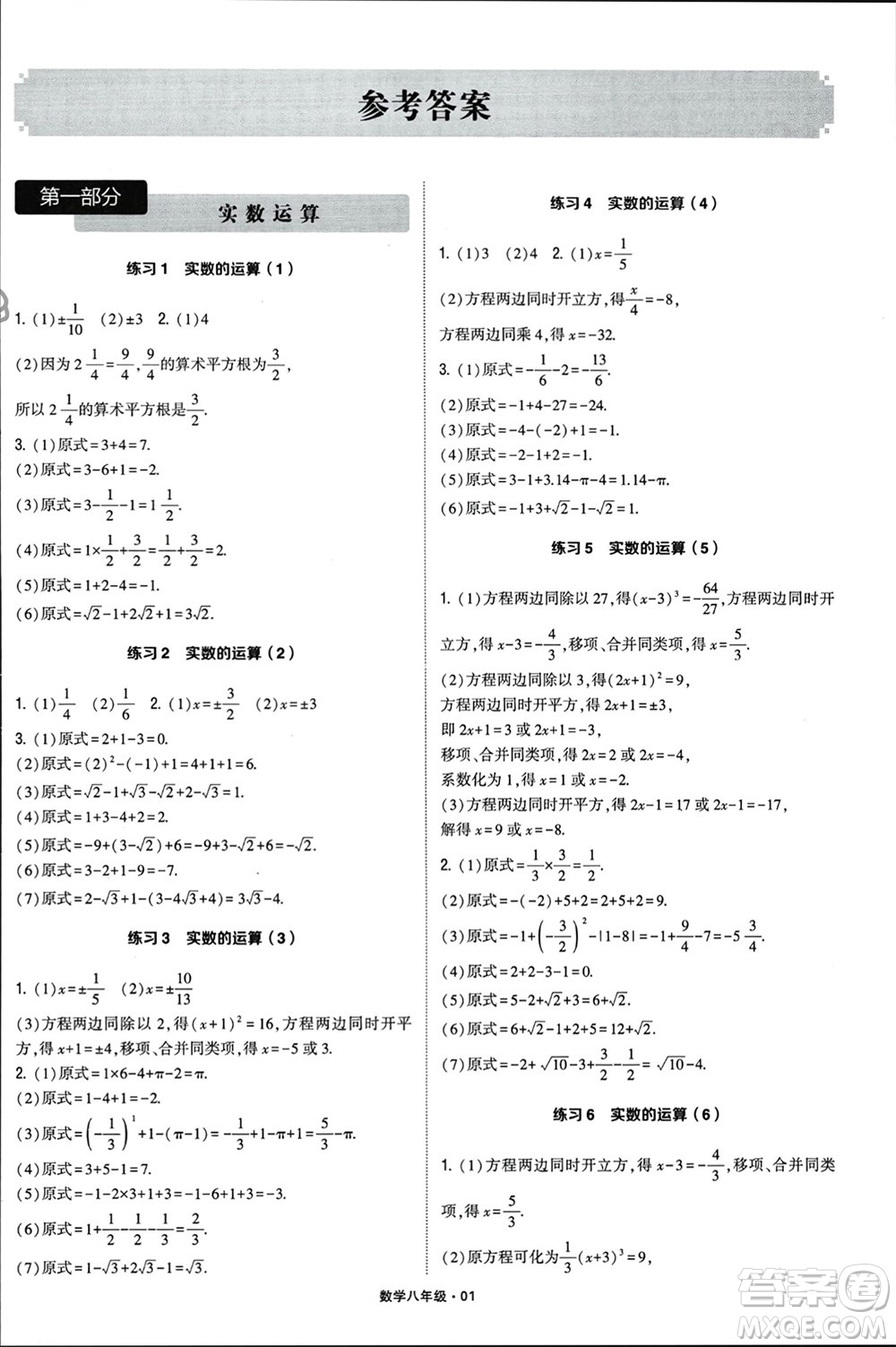 河海大學(xué)出版社2024年春學(xué)霸計(jì)算達(dá)人八年級(jí)數(shù)學(xué)下冊(cè)通用版參考答案