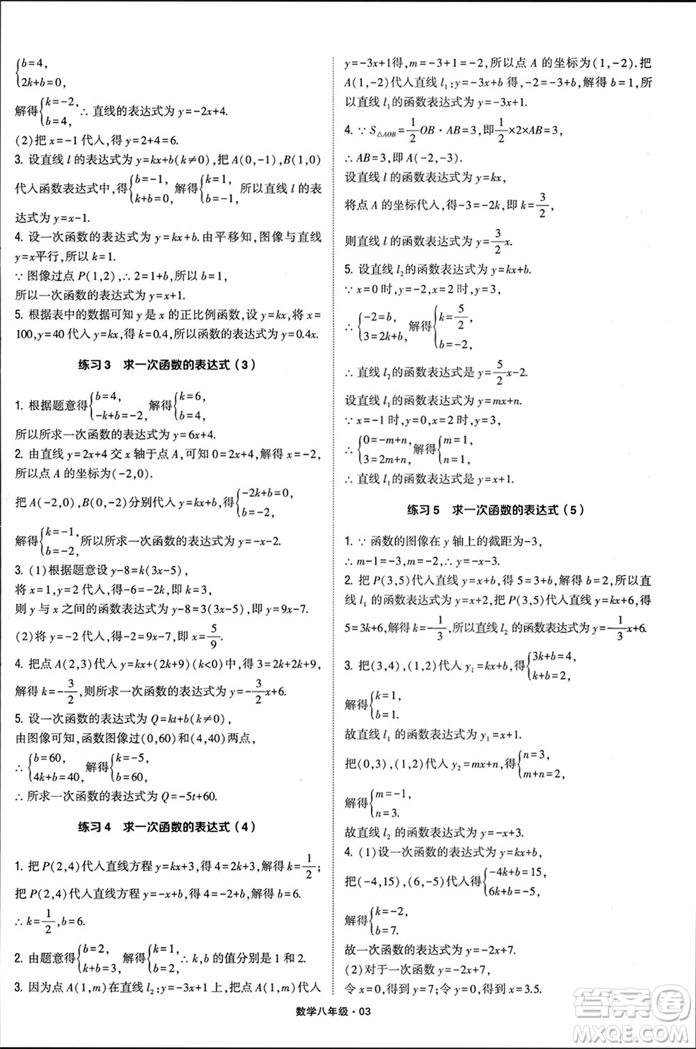 河海大學(xué)出版社2024年春學(xué)霸計(jì)算達(dá)人八年級(jí)數(shù)學(xué)下冊(cè)通用版參考答案