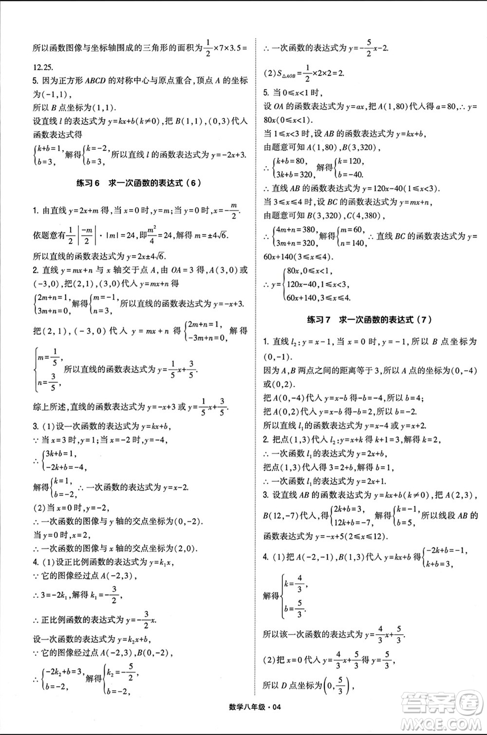 河海大學(xué)出版社2024年春學(xué)霸計(jì)算達(dá)人八年級(jí)數(shù)學(xué)下冊(cè)通用版參考答案