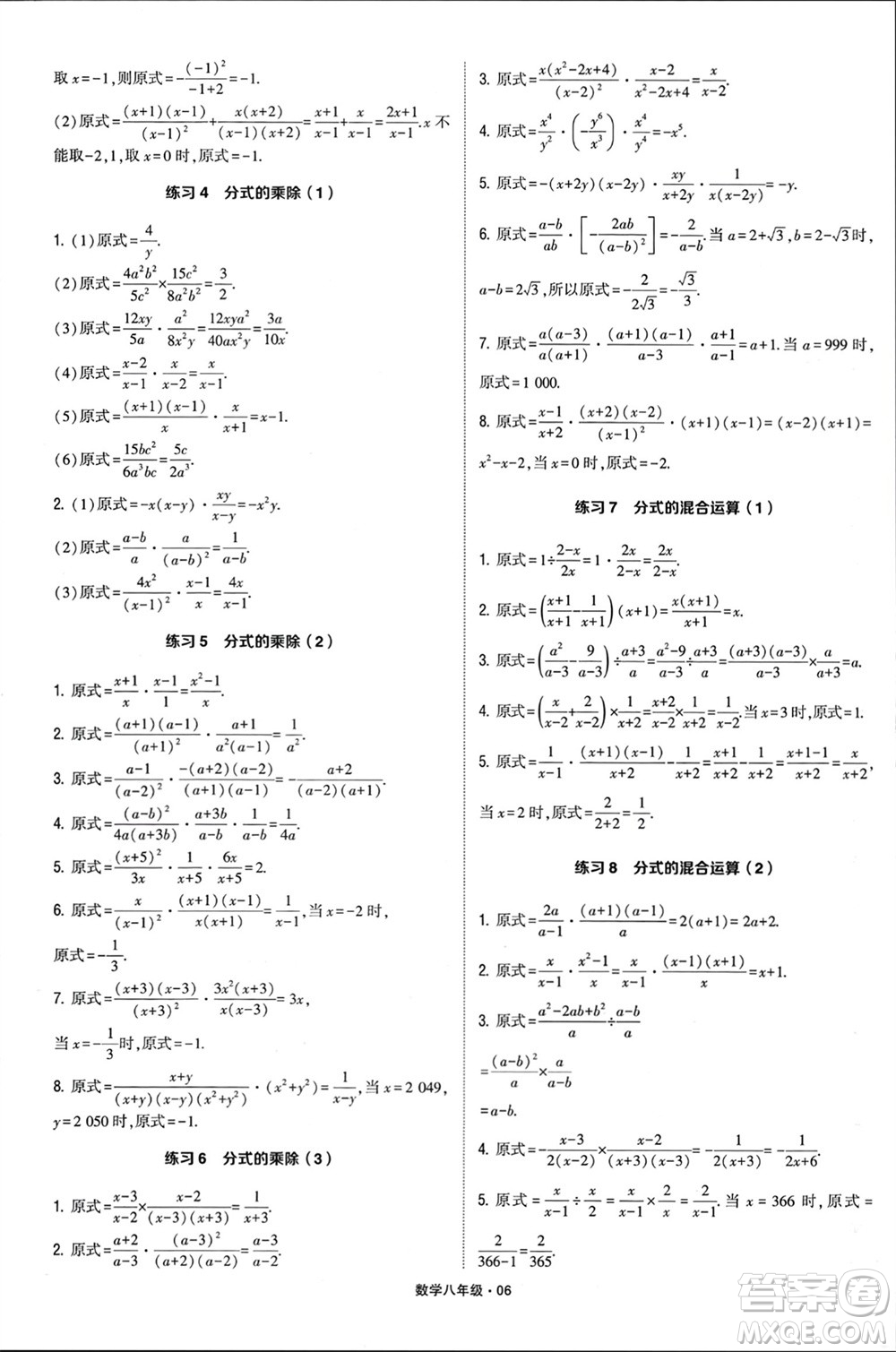 河海大學(xué)出版社2024年春學(xué)霸計(jì)算達(dá)人八年級(jí)數(shù)學(xué)下冊(cè)通用版參考答案