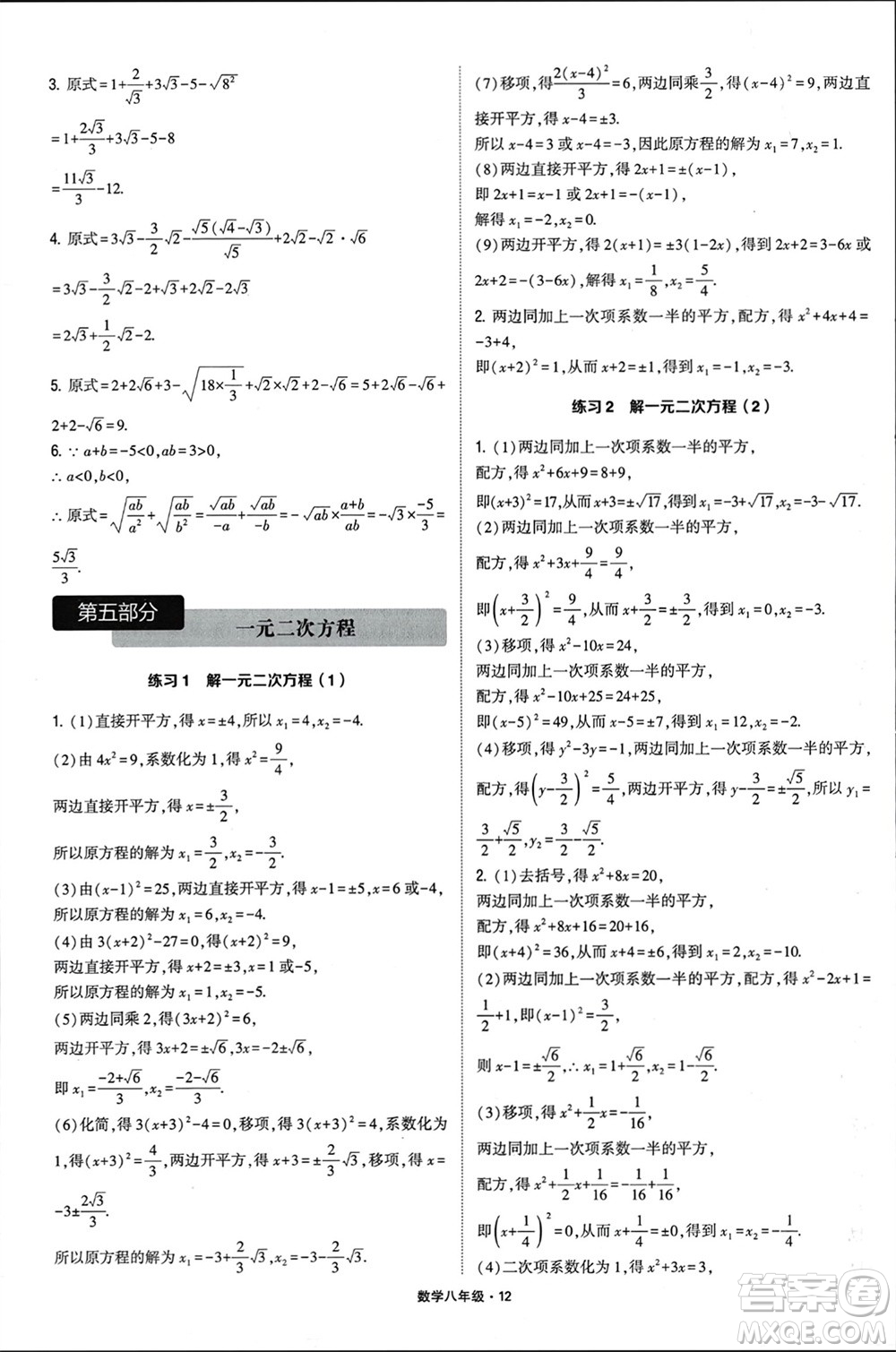 河海大學(xué)出版社2024年春學(xué)霸計(jì)算達(dá)人八年級(jí)數(shù)學(xué)下冊(cè)通用版參考答案