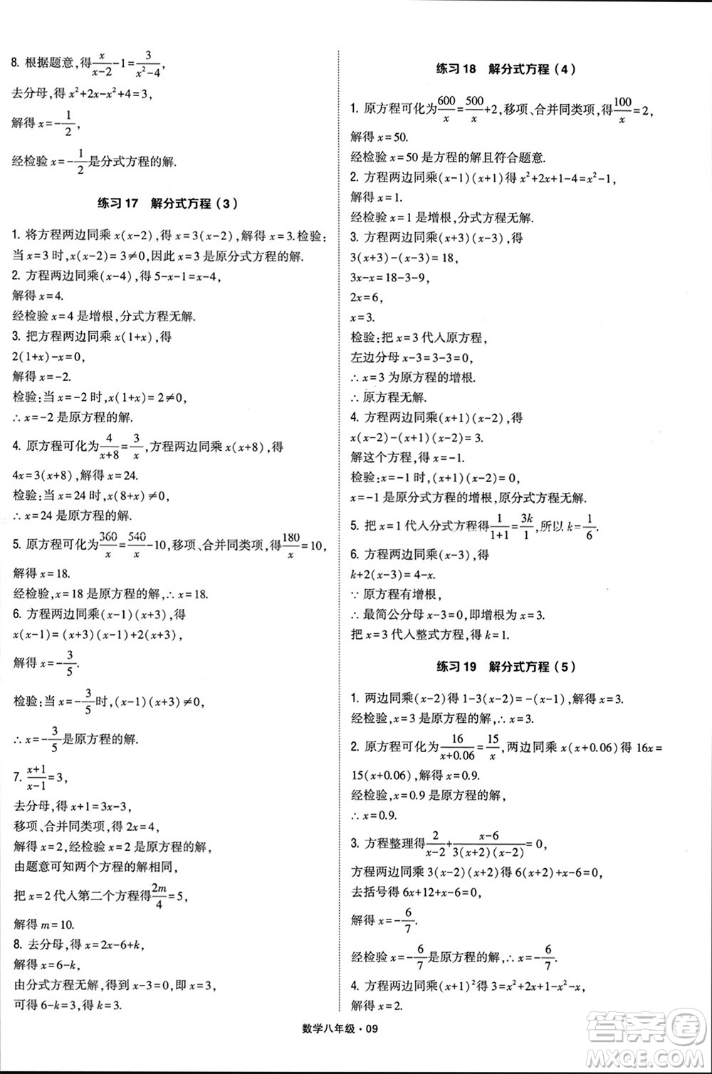 河海大學(xué)出版社2024年春學(xué)霸計(jì)算達(dá)人八年級(jí)數(shù)學(xué)下冊(cè)通用版參考答案