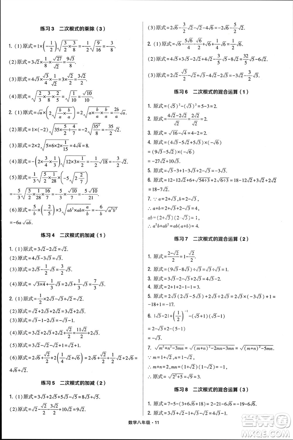 河海大學(xué)出版社2024年春學(xué)霸計(jì)算達(dá)人八年級(jí)數(shù)學(xué)下冊(cè)通用版參考答案