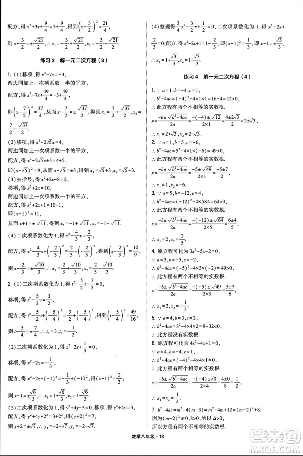 河海大學(xué)出版社2024年春學(xué)霸計(jì)算達(dá)人八年級(jí)數(shù)學(xué)下冊(cè)通用版參考答案