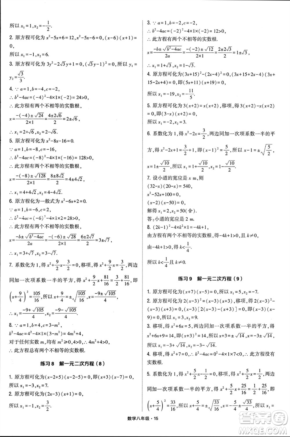 河海大學(xué)出版社2024年春學(xué)霸計(jì)算達(dá)人八年級(jí)數(shù)學(xué)下冊(cè)通用版參考答案