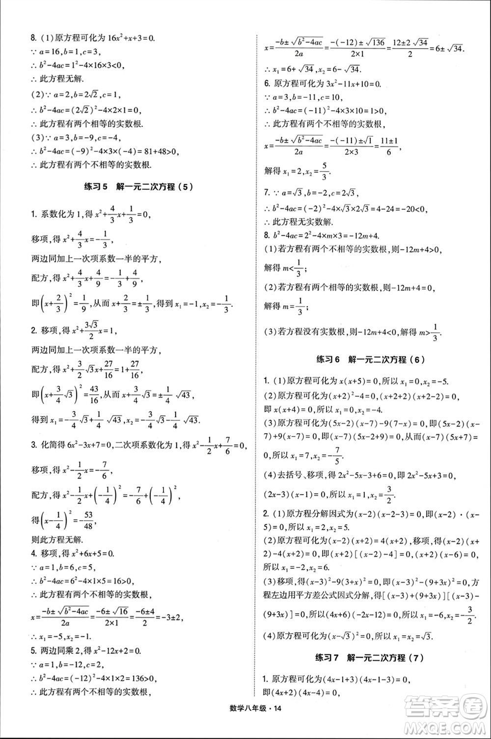 河海大學(xué)出版社2024年春學(xué)霸計(jì)算達(dá)人八年級(jí)數(shù)學(xué)下冊(cè)通用版參考答案