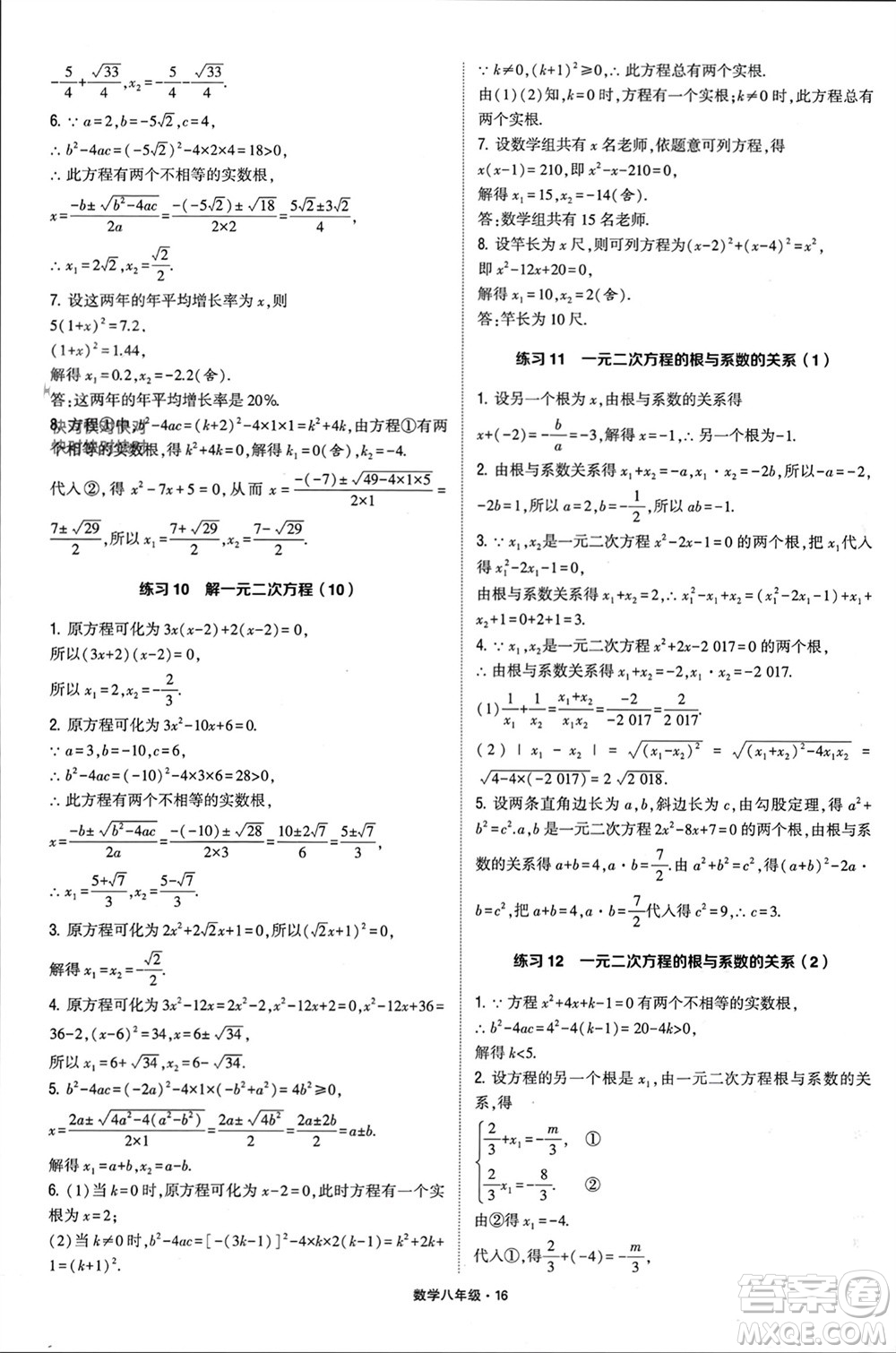 河海大學(xué)出版社2024年春學(xué)霸計(jì)算達(dá)人八年級(jí)數(shù)學(xué)下冊(cè)通用版參考答案