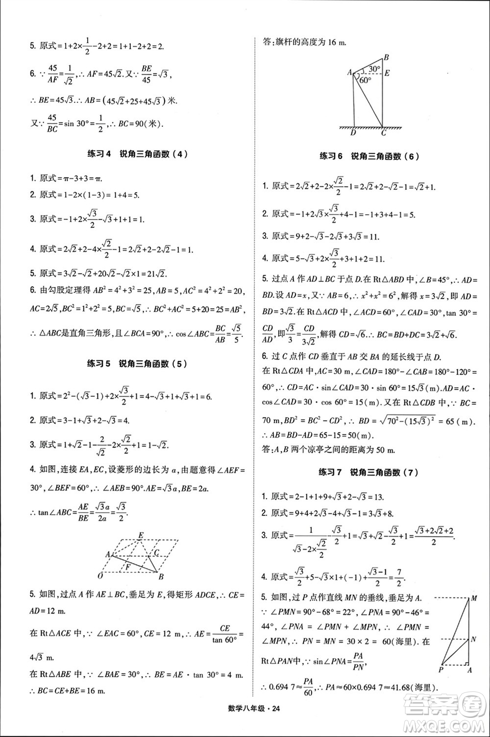 河海大學(xué)出版社2024年春學(xué)霸計(jì)算達(dá)人八年級(jí)數(shù)學(xué)下冊(cè)通用版參考答案