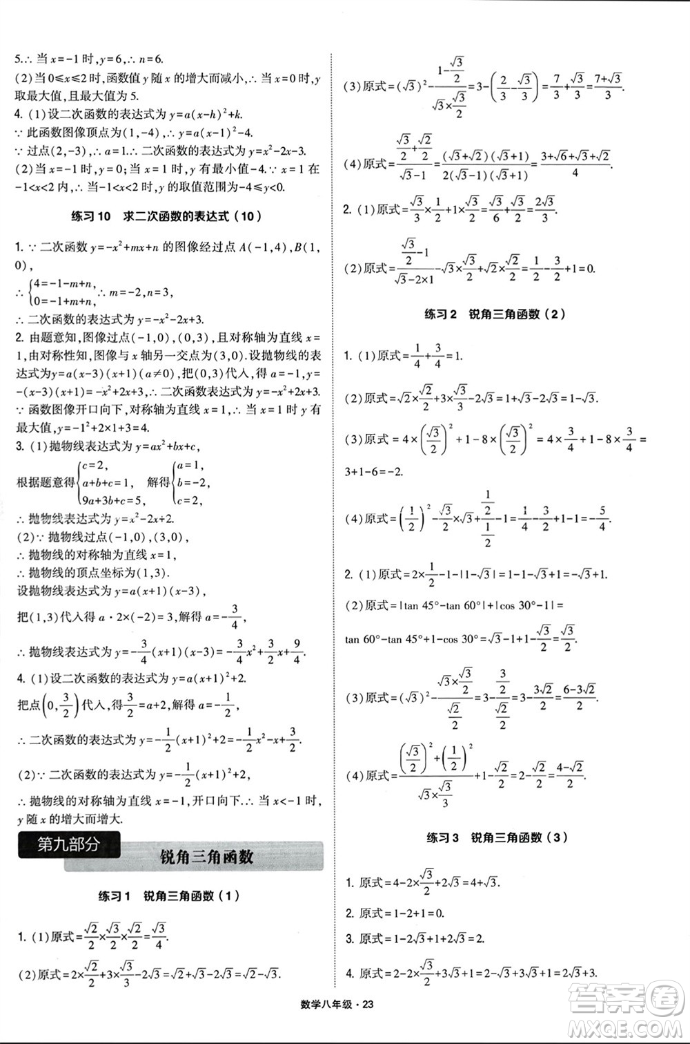 河海大學(xué)出版社2024年春學(xué)霸計(jì)算達(dá)人八年級(jí)數(shù)學(xué)下冊(cè)通用版參考答案