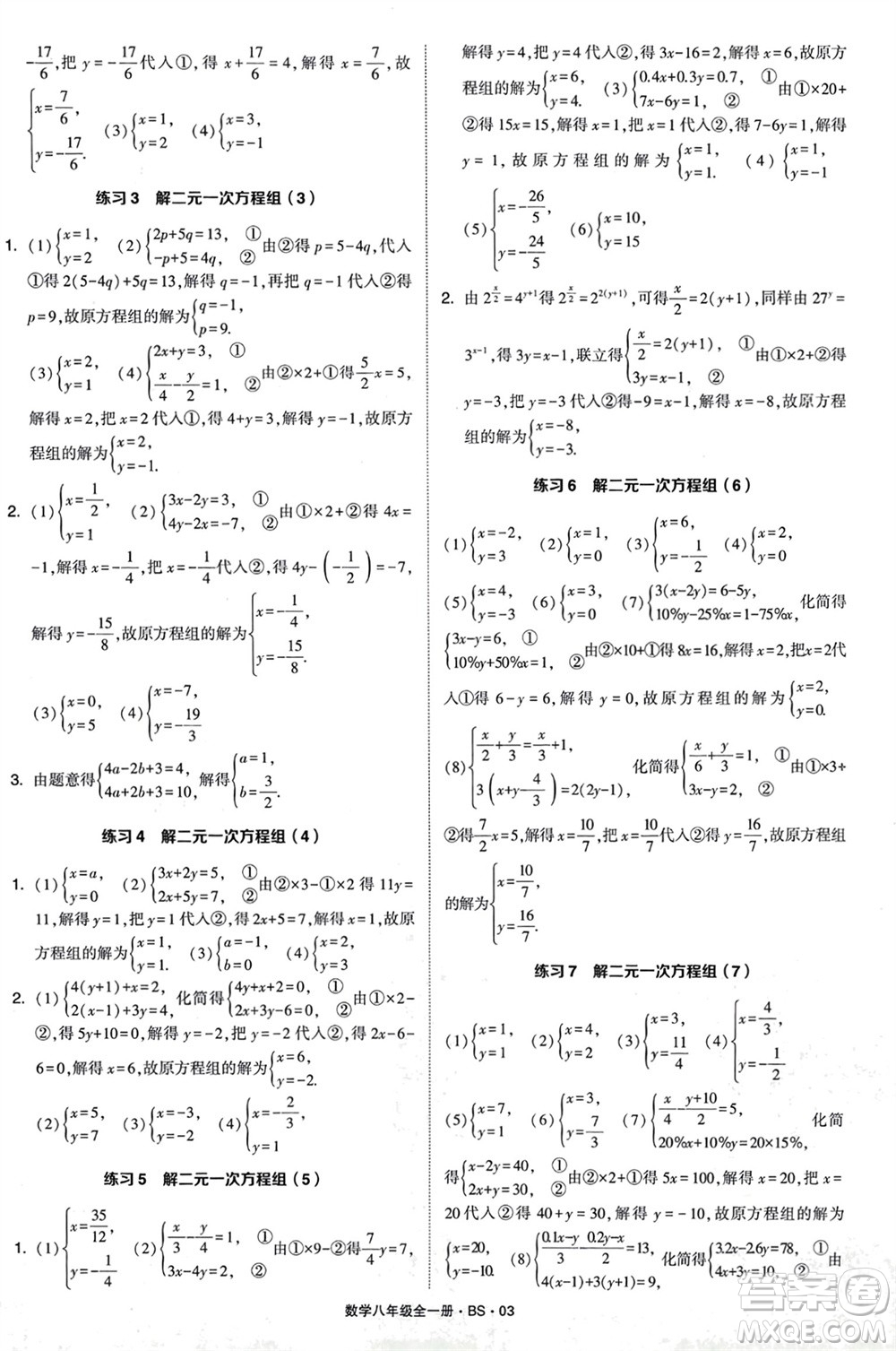 寧夏人民教育出版社2024年學(xué)霸計(jì)算達(dá)人八年級(jí)數(shù)學(xué)全冊北師大版參考答案