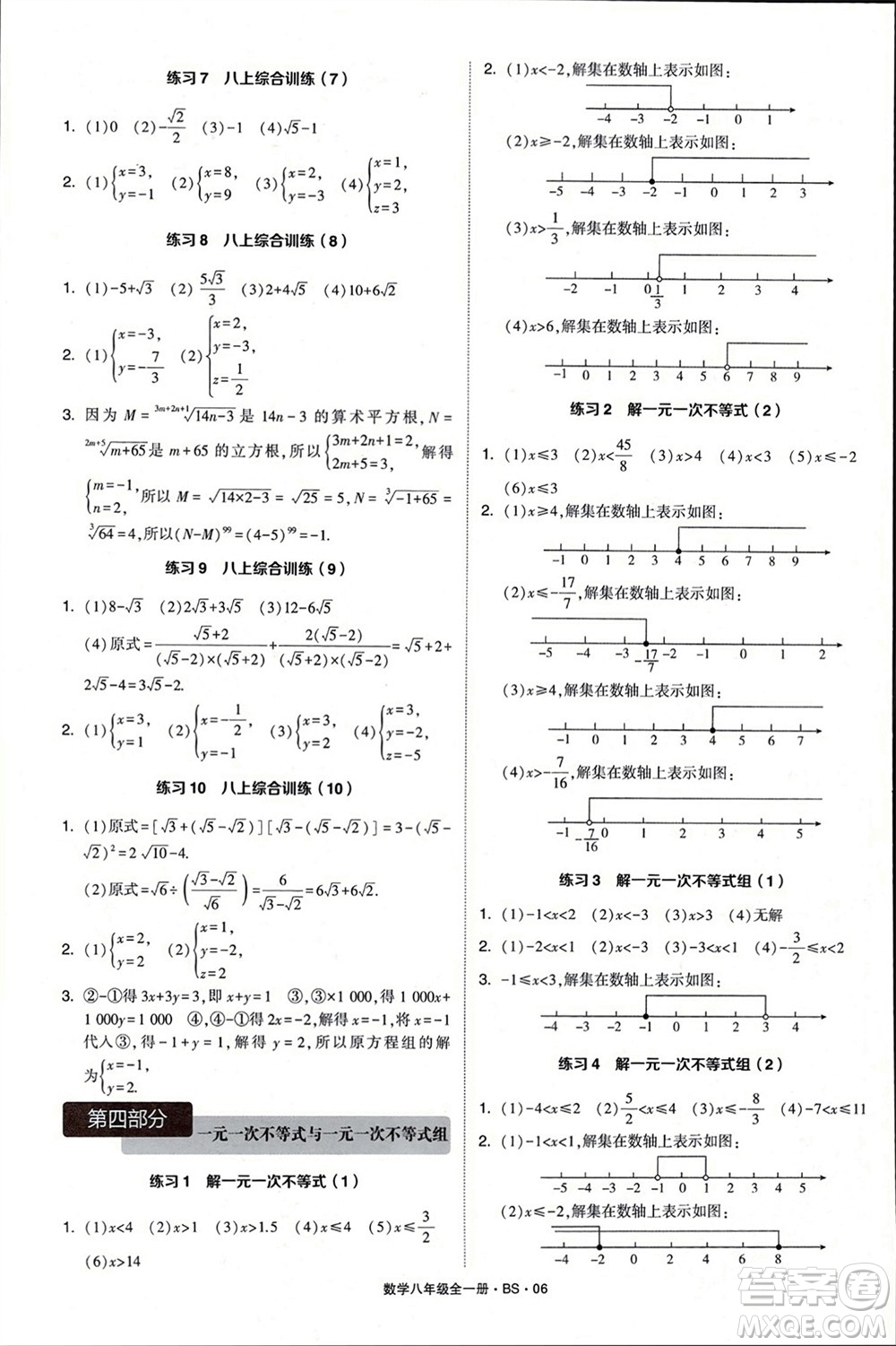 寧夏人民教育出版社2024年學(xué)霸計(jì)算達(dá)人八年級(jí)數(shù)學(xué)全冊北師大版參考答案