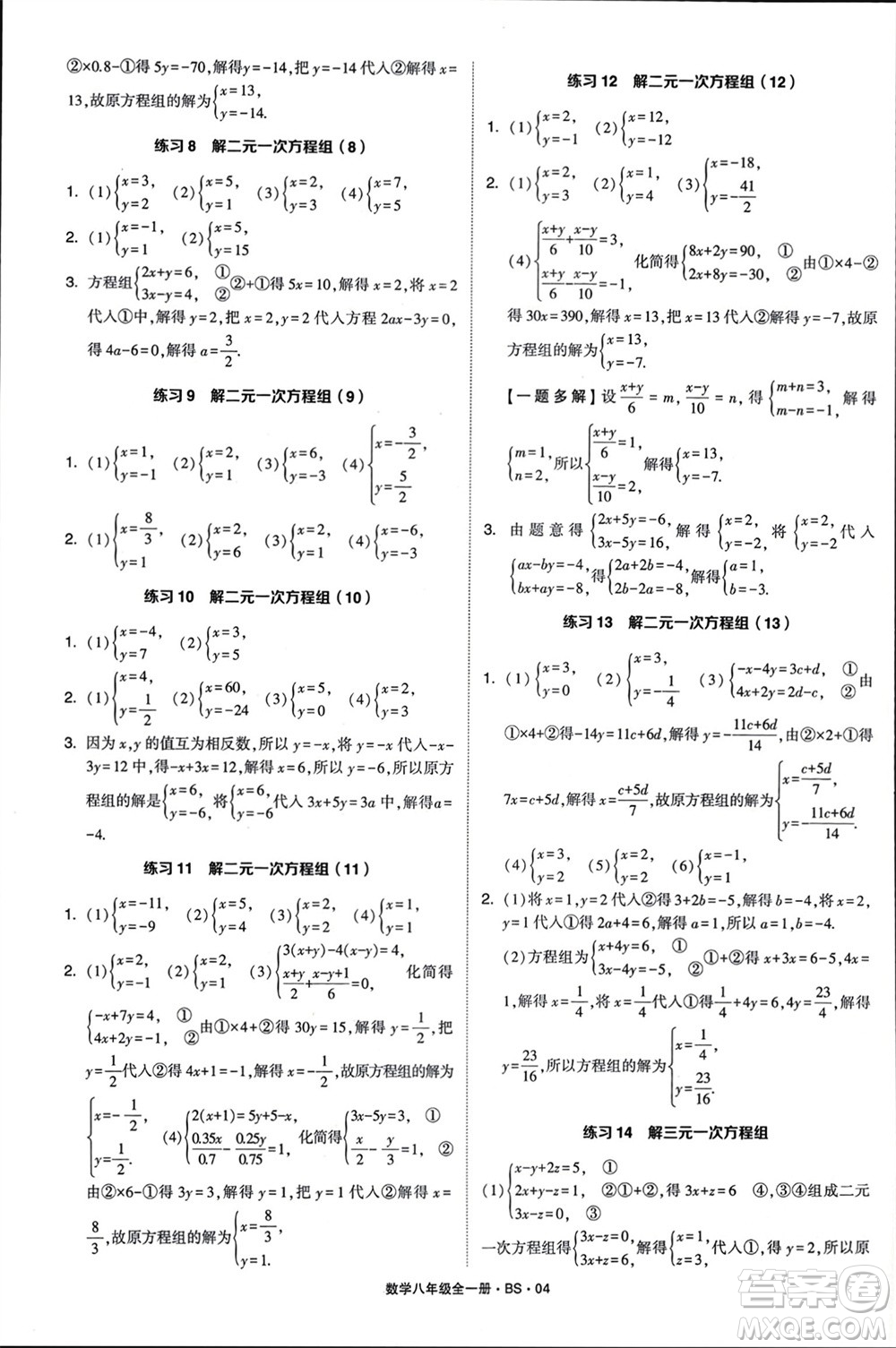 寧夏人民教育出版社2024年學(xué)霸計(jì)算達(dá)人八年級(jí)數(shù)學(xué)全冊北師大版參考答案