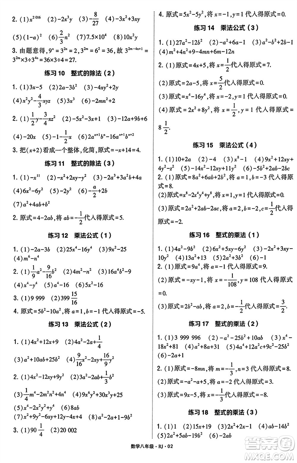 河海大學(xué)出版社2024年春學(xué)霸計算達人八年級數(shù)學(xué)下冊人教版參考答案