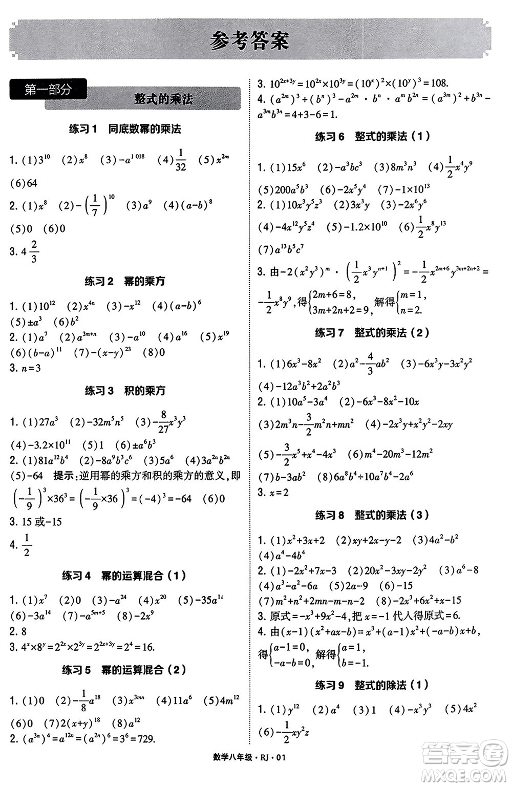 河海大學(xué)出版社2024年春學(xué)霸計算達人八年級數(shù)學(xué)下冊人教版參考答案