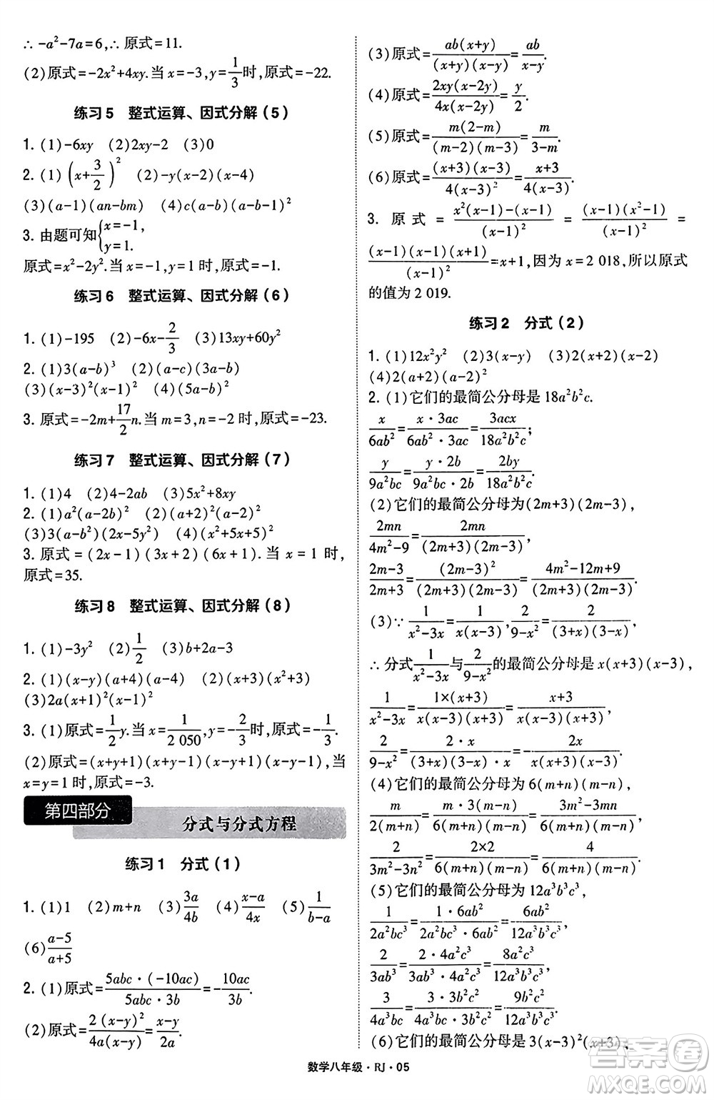 河海大學(xué)出版社2024年春學(xué)霸計算達人八年級數(shù)學(xué)下冊人教版參考答案