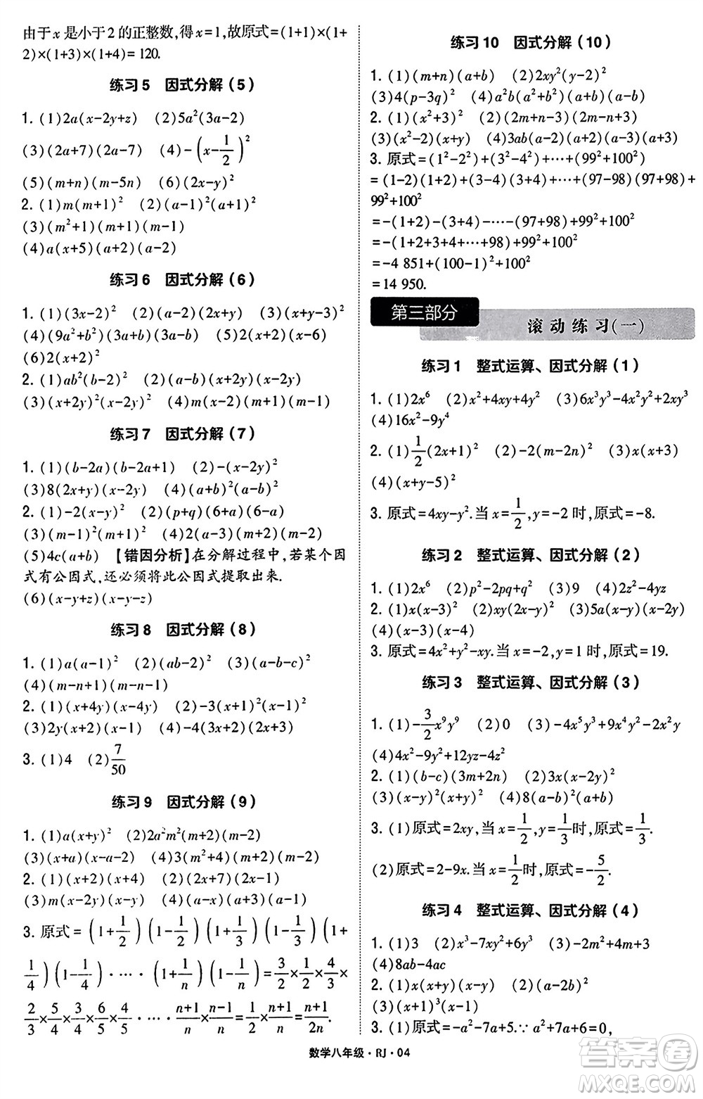 河海大學(xué)出版社2024年春學(xué)霸計算達人八年級數(shù)學(xué)下冊人教版參考答案