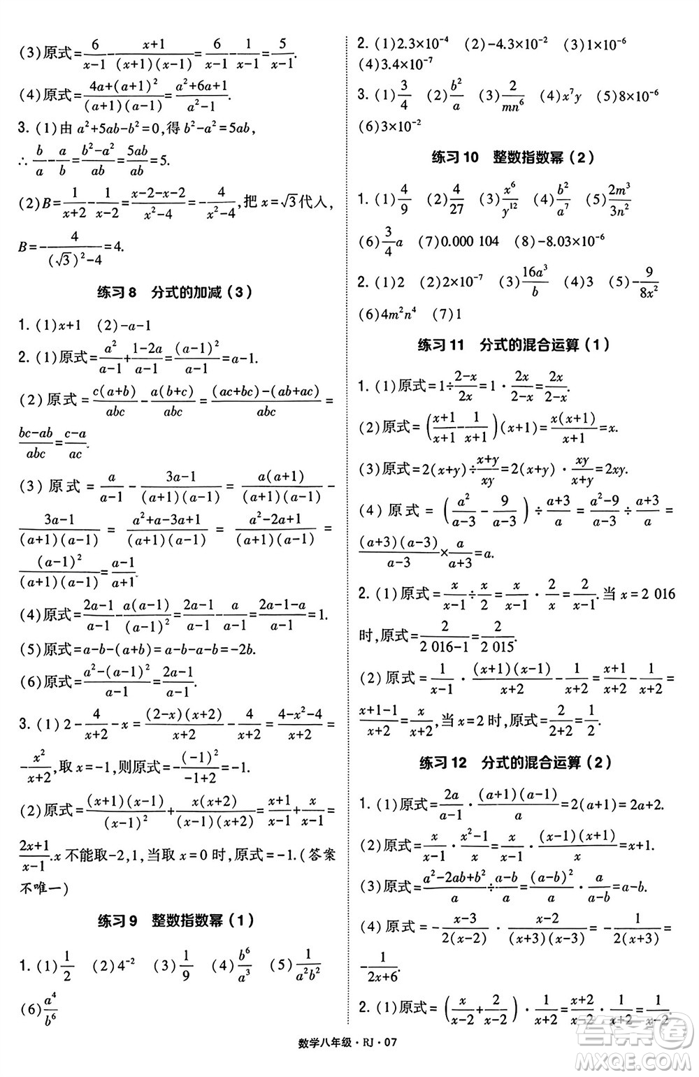 河海大學(xué)出版社2024年春學(xué)霸計算達人八年級數(shù)學(xué)下冊人教版參考答案