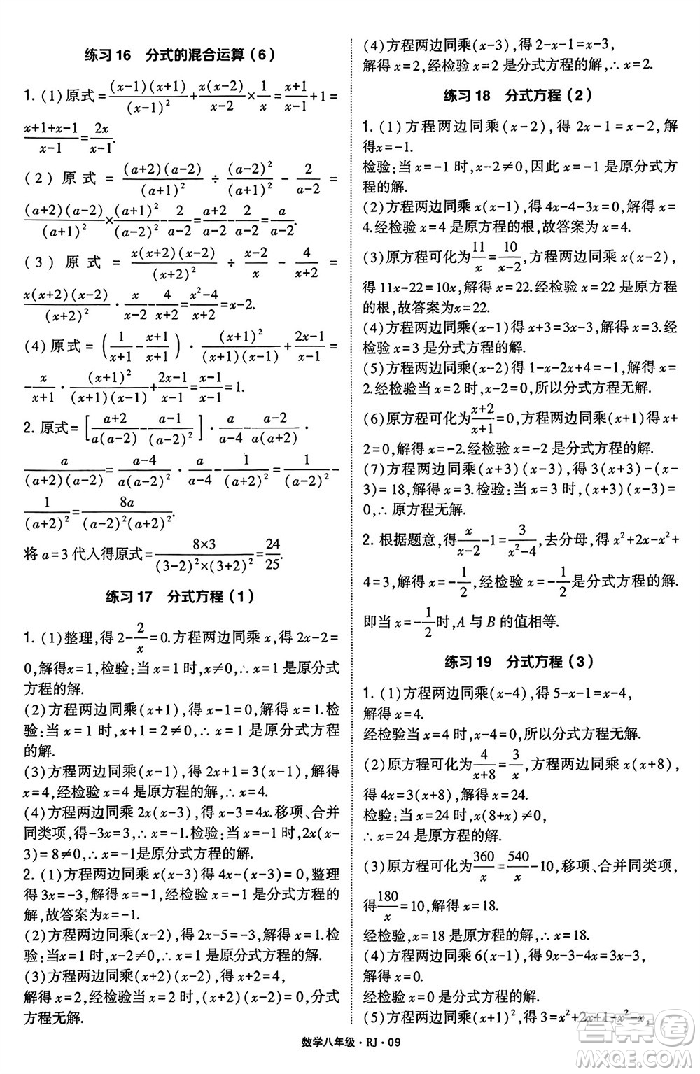 河海大學(xué)出版社2024年春學(xué)霸計算達人八年級數(shù)學(xué)下冊人教版參考答案